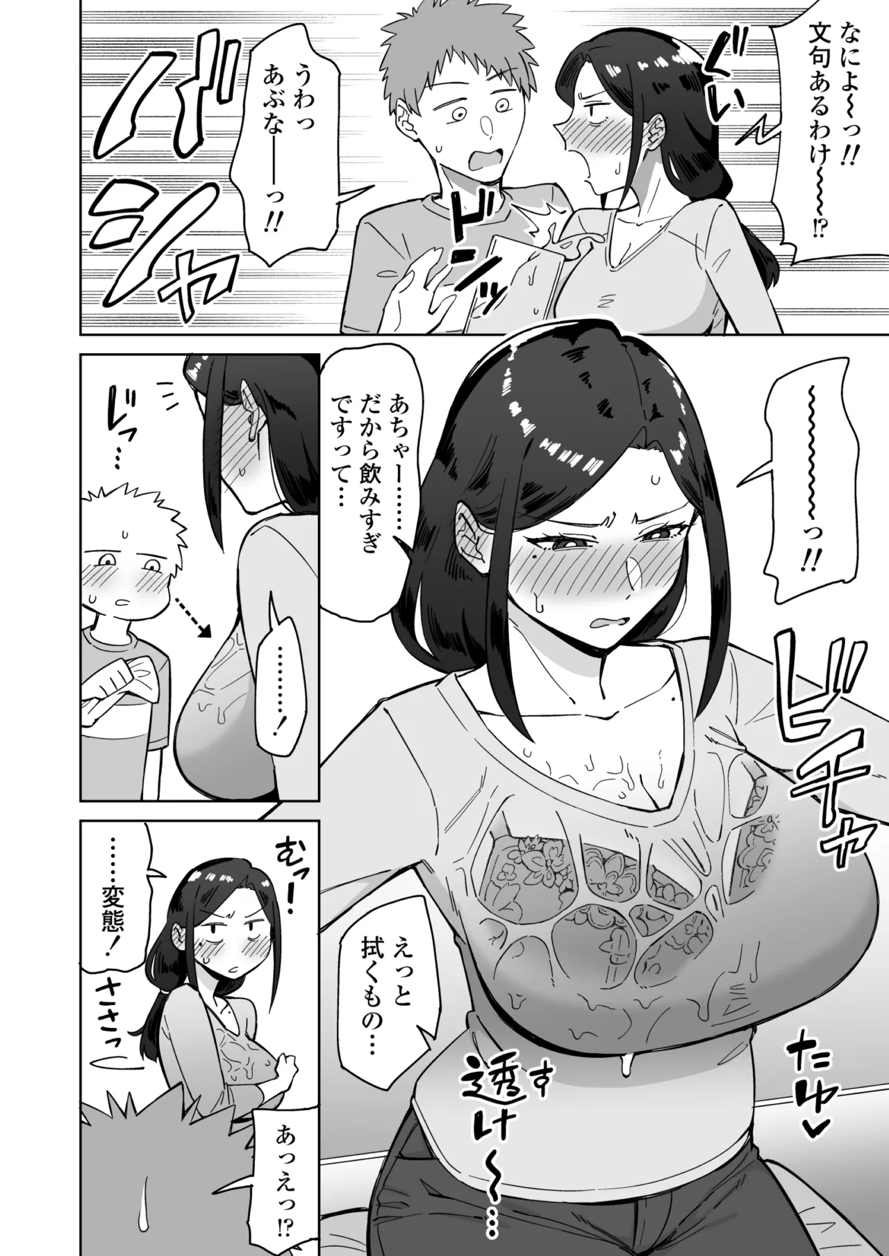 バイト先のいつも機嫌悪そうなツリ目の先輩主婦（35歳）を飲み会で介抱したら、実は夫とご無沙汰な超つよ性欲で、敏感な巨乳と巨尻をハメまくった話 - page7
