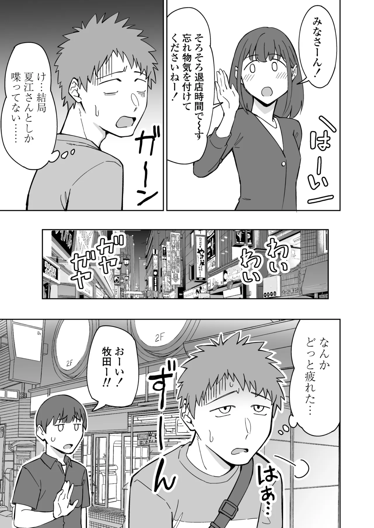 バイト先のいつも機嫌悪そうなツリ目の先輩主婦（35歳）を飲み会で介抱したら、実は夫とご無沙汰な超つよ性欲で、敏感な巨乳と巨尻をハメまくった話 - page8