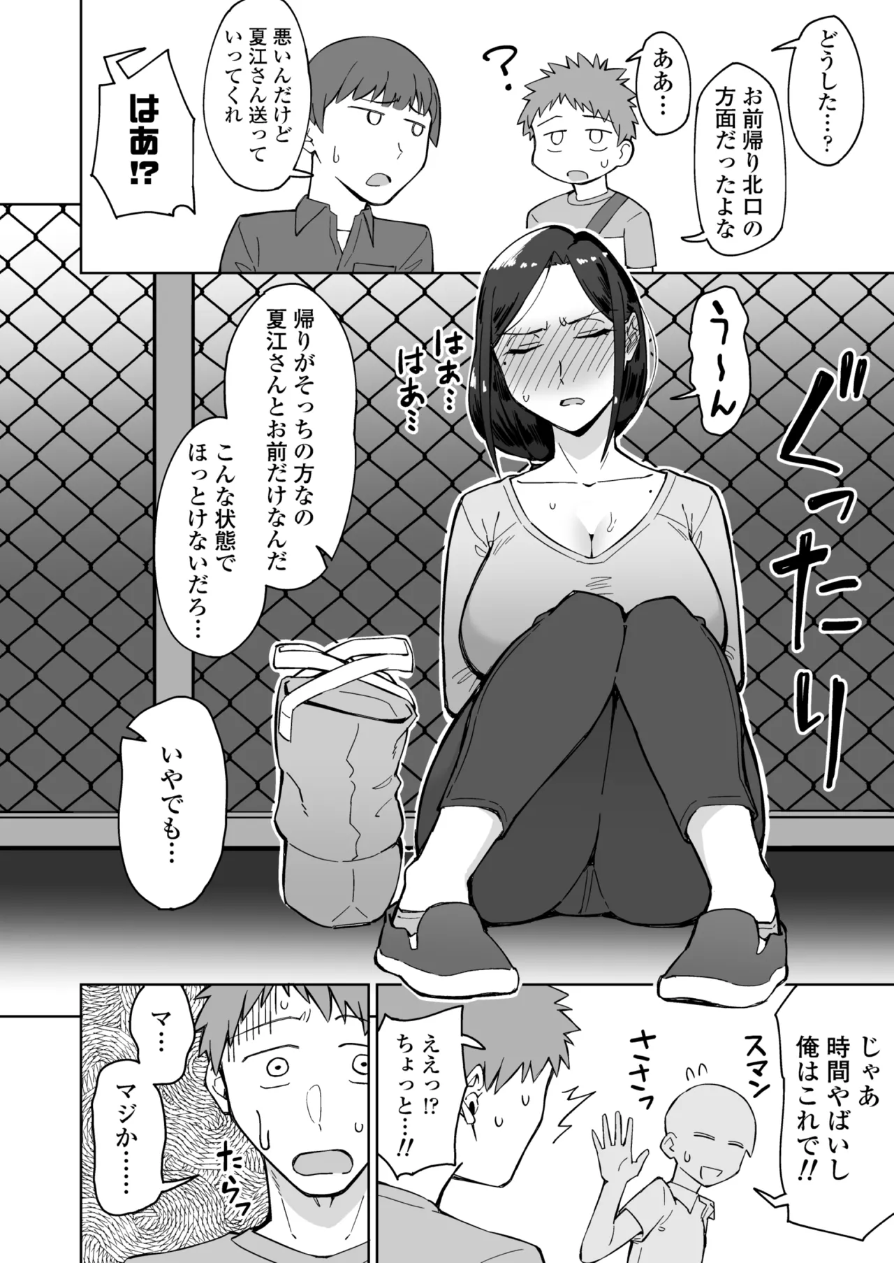 バイト先のいつも機嫌悪そうなツリ目の先輩主婦（35歳）を飲み会で介抱したら、実は夫とご無沙汰な超つよ性欲で、敏感な巨乳と巨尻をハメまくった話 - page9