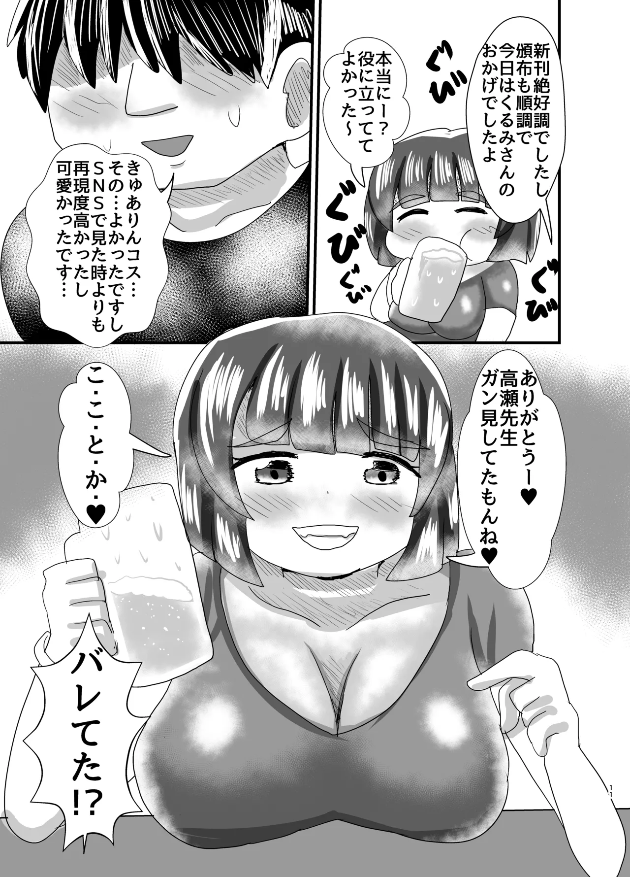 オフパコ出来る！肉食系コス売り子♂くるみさん - page10