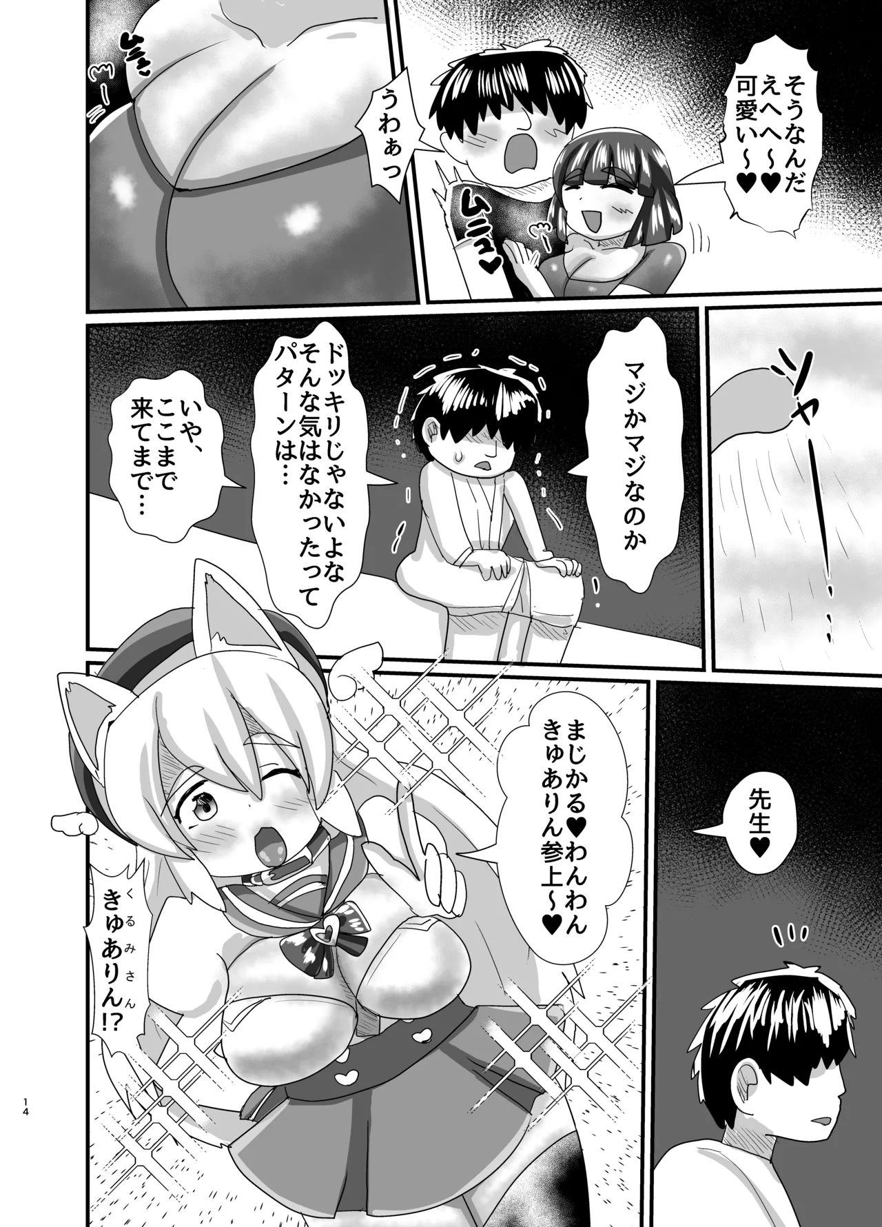 オフパコ出来る！肉食系コス売り子♂くるみさん - page13