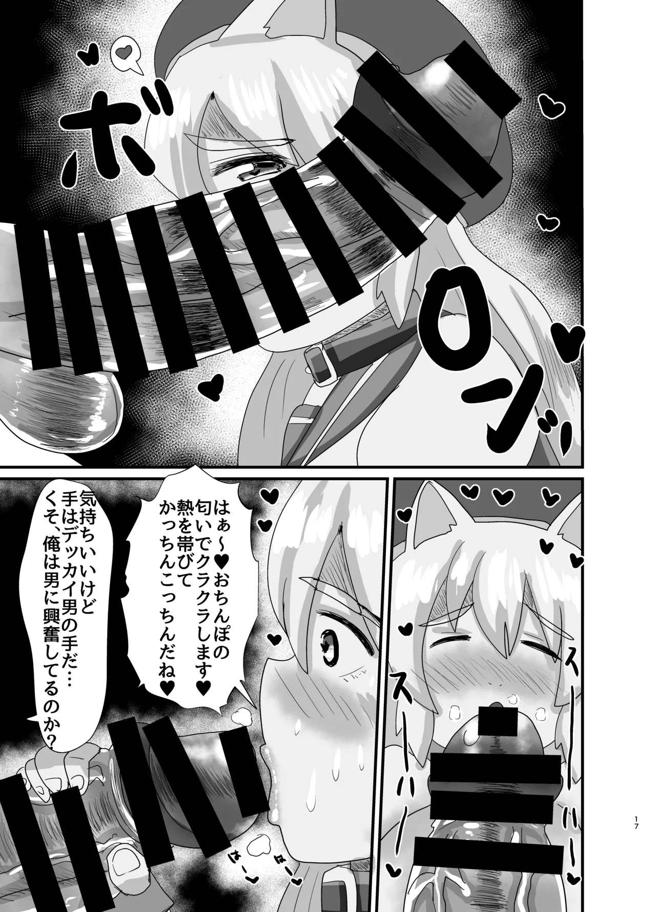 オフパコ出来る！肉食系コス売り子♂くるみさん - page16