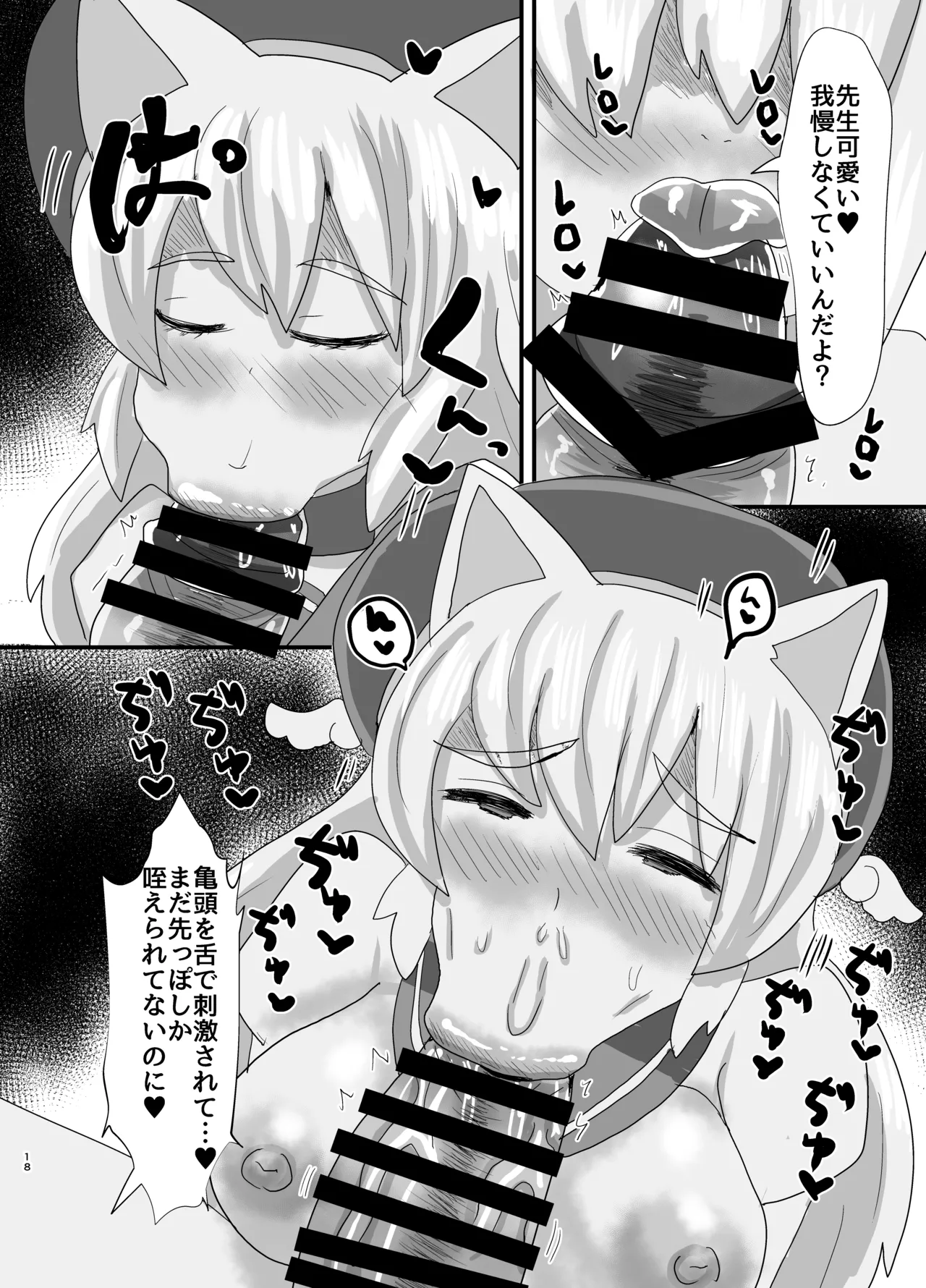 オフパコ出来る！肉食系コス売り子♂くるみさん - page17