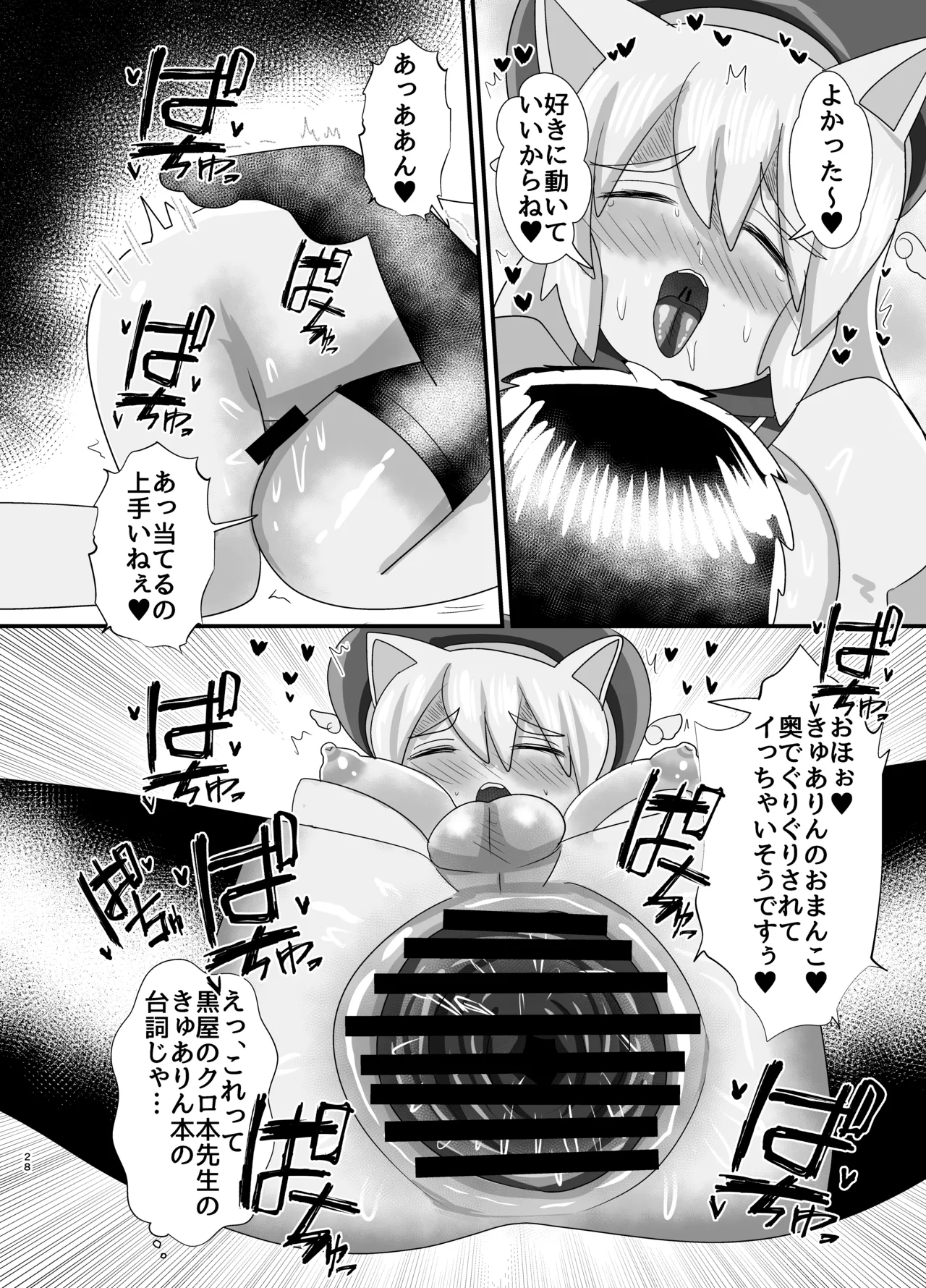 オフパコ出来る！肉食系コス売り子♂くるみさん - page27