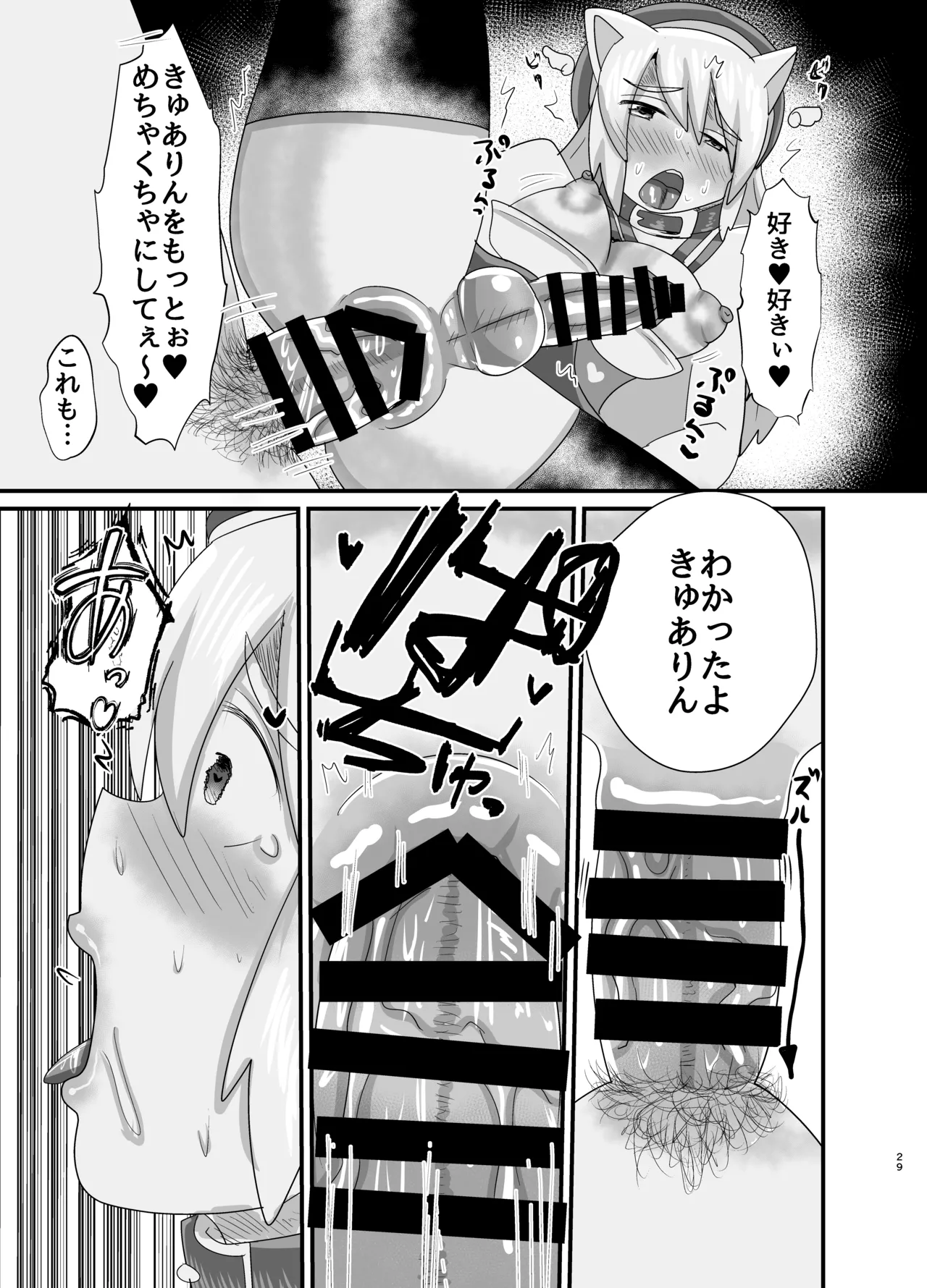 オフパコ出来る！肉食系コス売り子♂くるみさん - page28