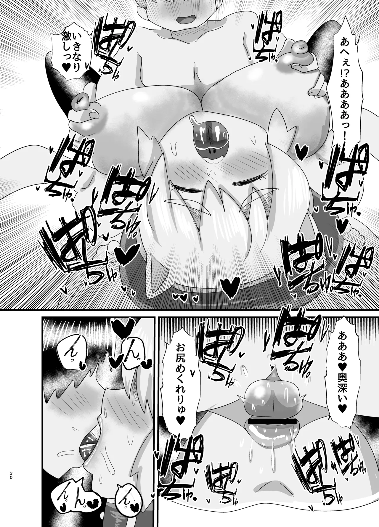オフパコ出来る！肉食系コス売り子♂くるみさん - page29