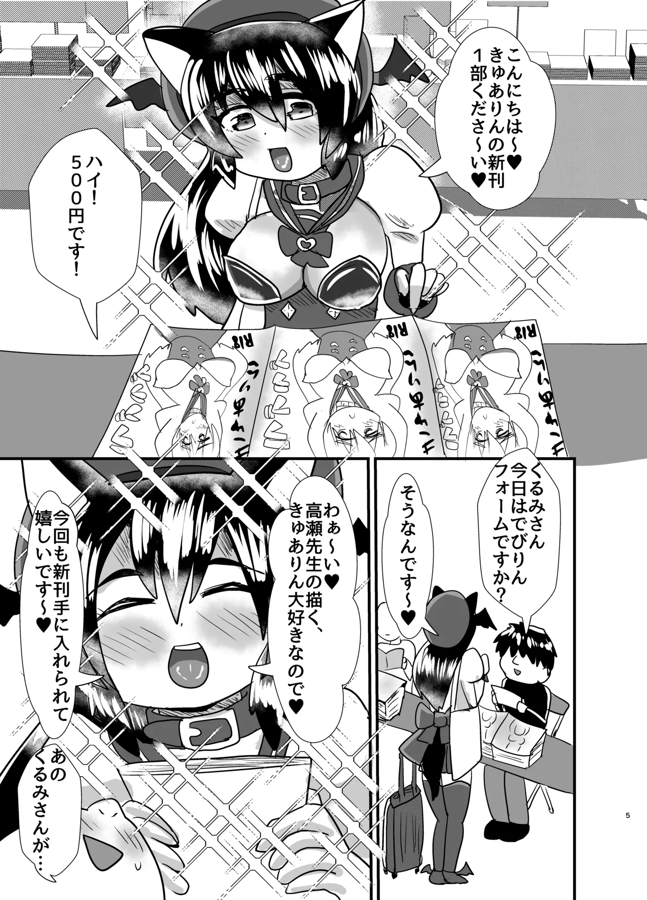 オフパコ出来る！肉食系コス売り子♂くるみさん - page4