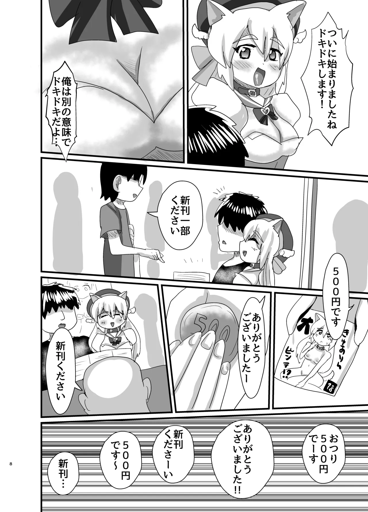 オフパコ出来る！肉食系コス売り子♂くるみさん - page7