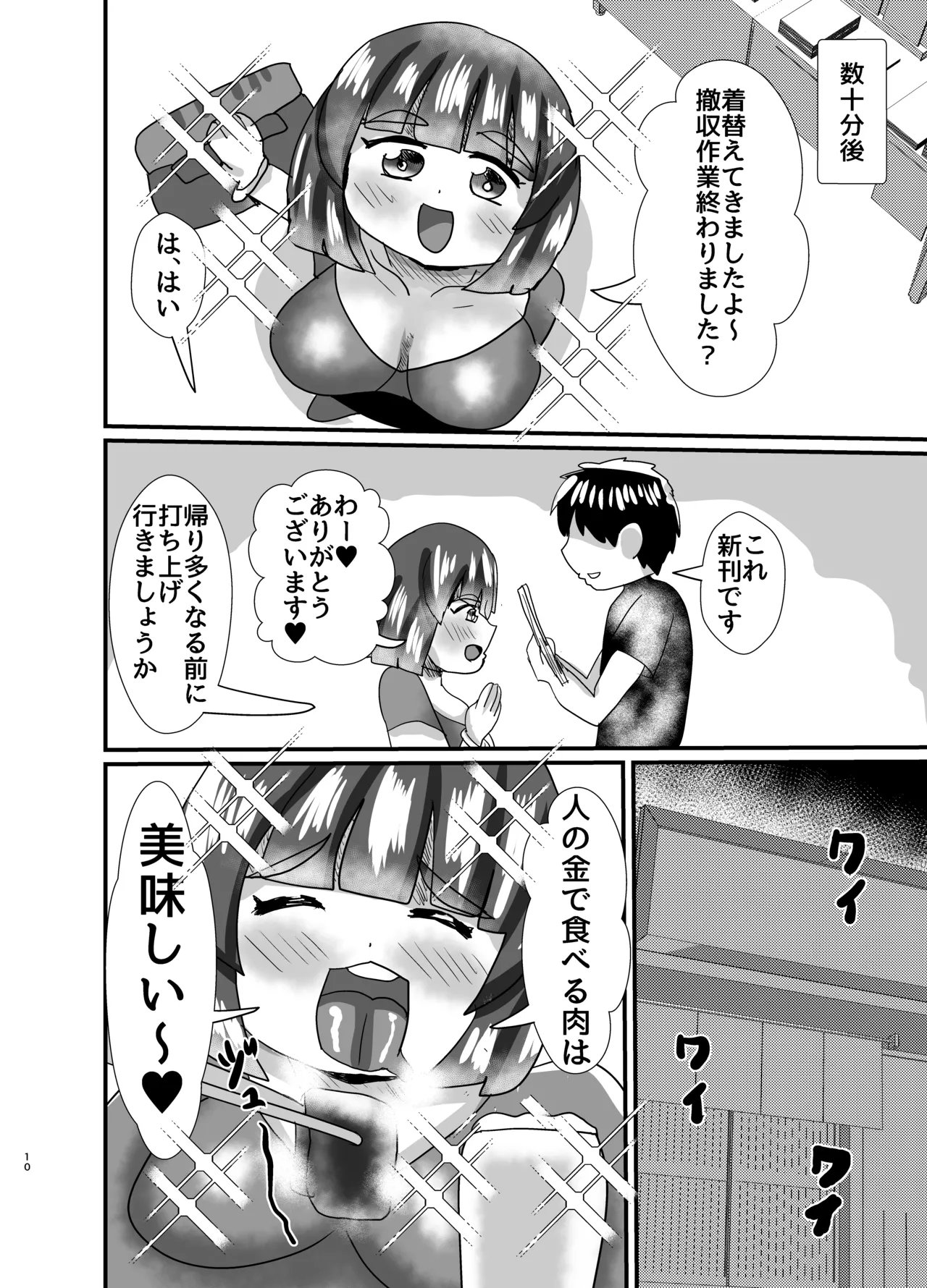 オフパコ出来る！肉食系コス売り子♂くるみさん - page9