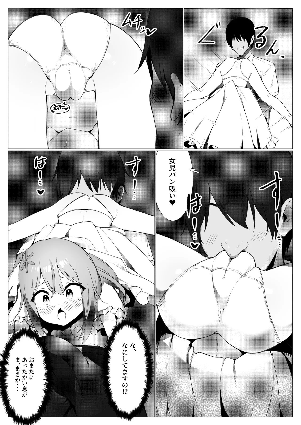 人に見えない妖怪ならナニしても合法？（13） - page10