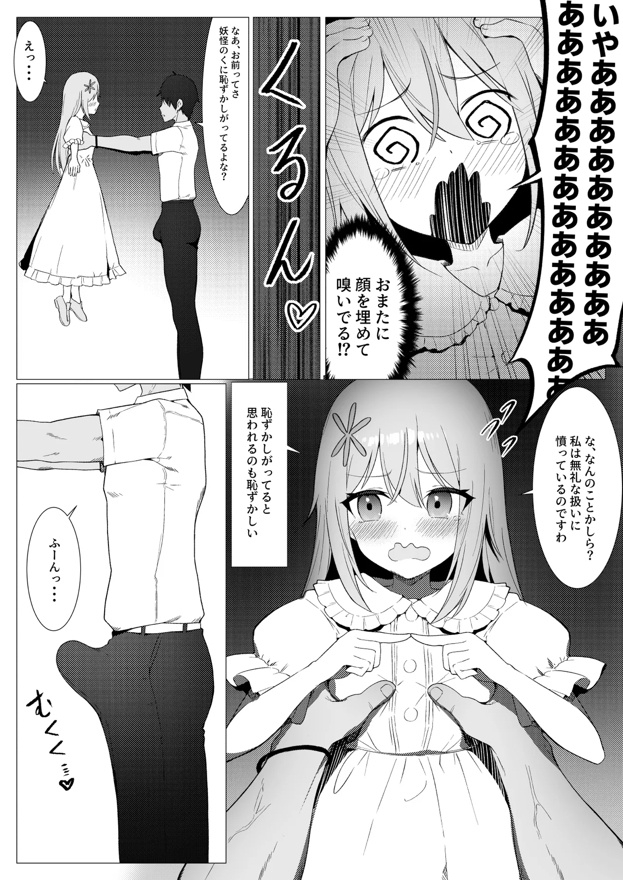 人に見えない妖怪ならナニしても合法？（13） - page11