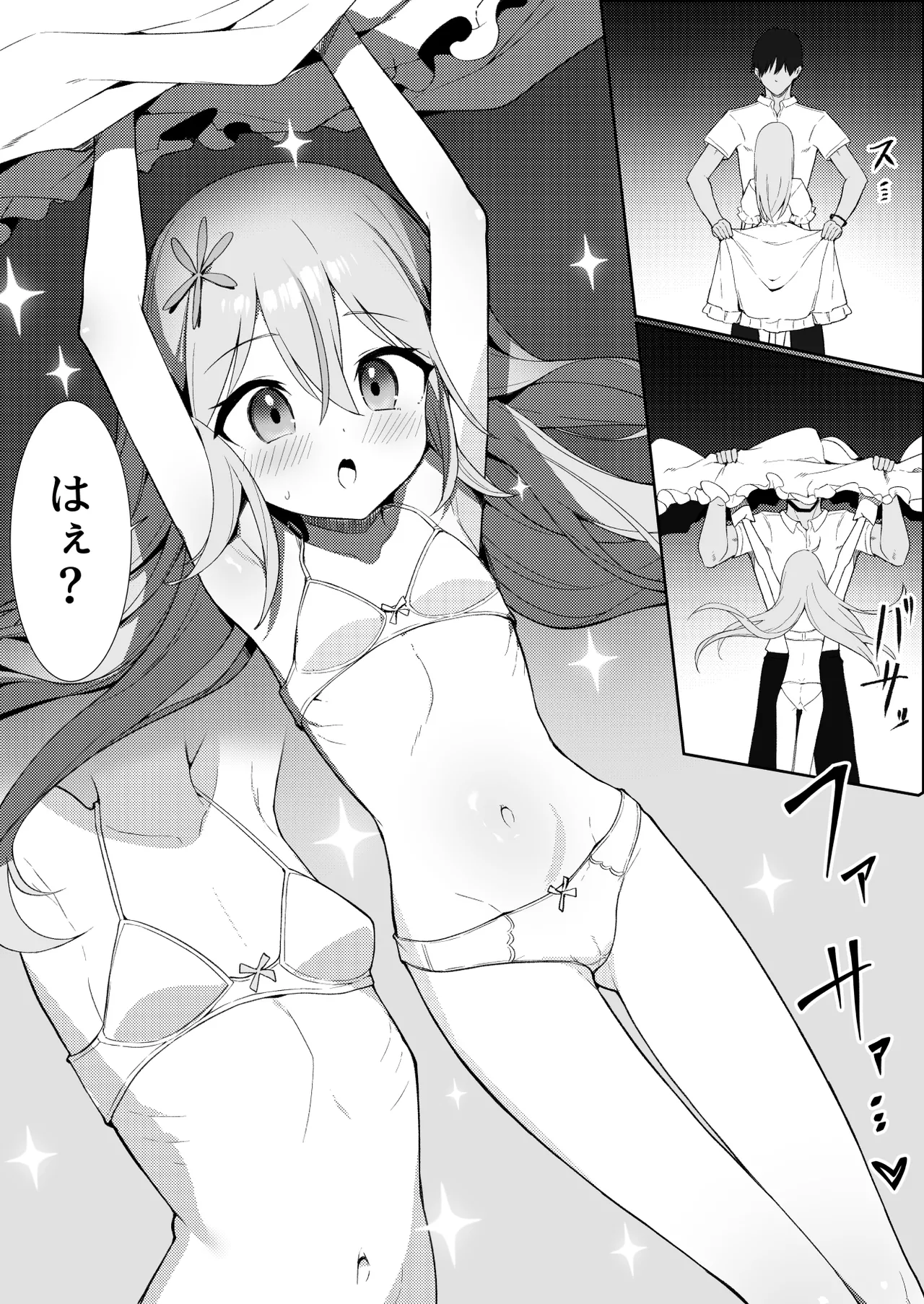 人に見えない妖怪ならナニしても合法？（13） - page12