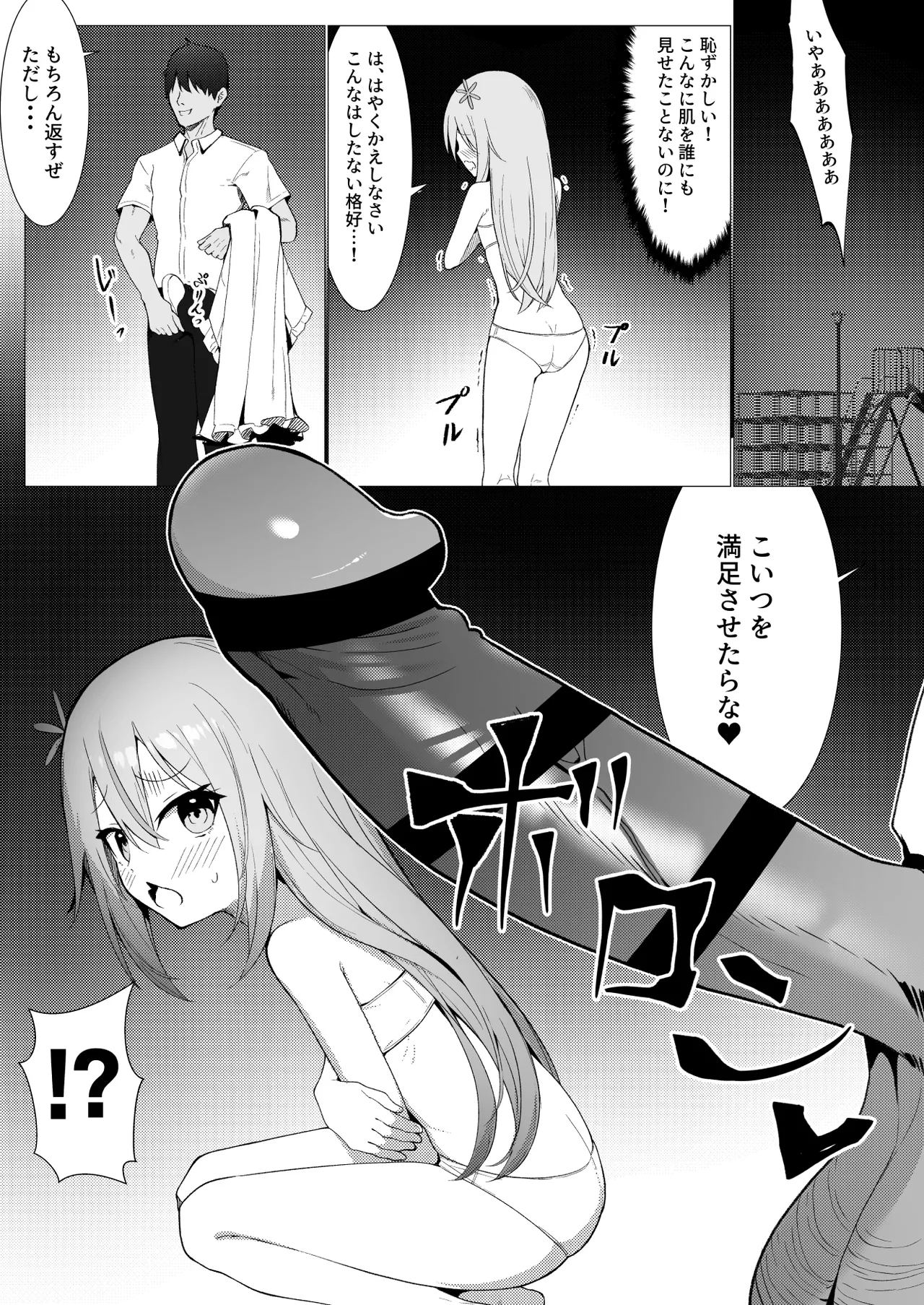 人に見えない妖怪ならナニしても合法？（13） - page13