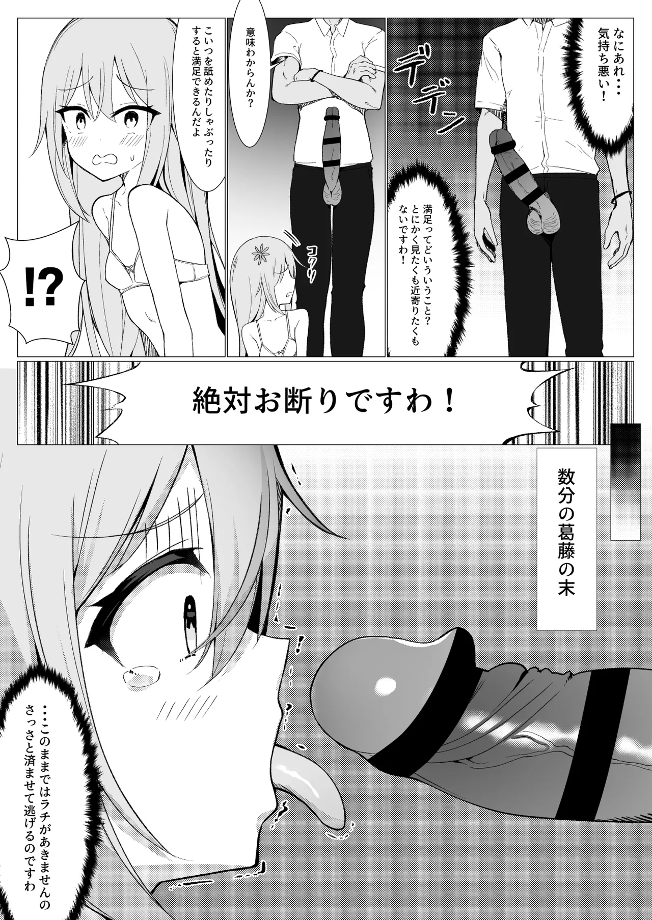 人に見えない妖怪ならナニしても合法？（13） - page14