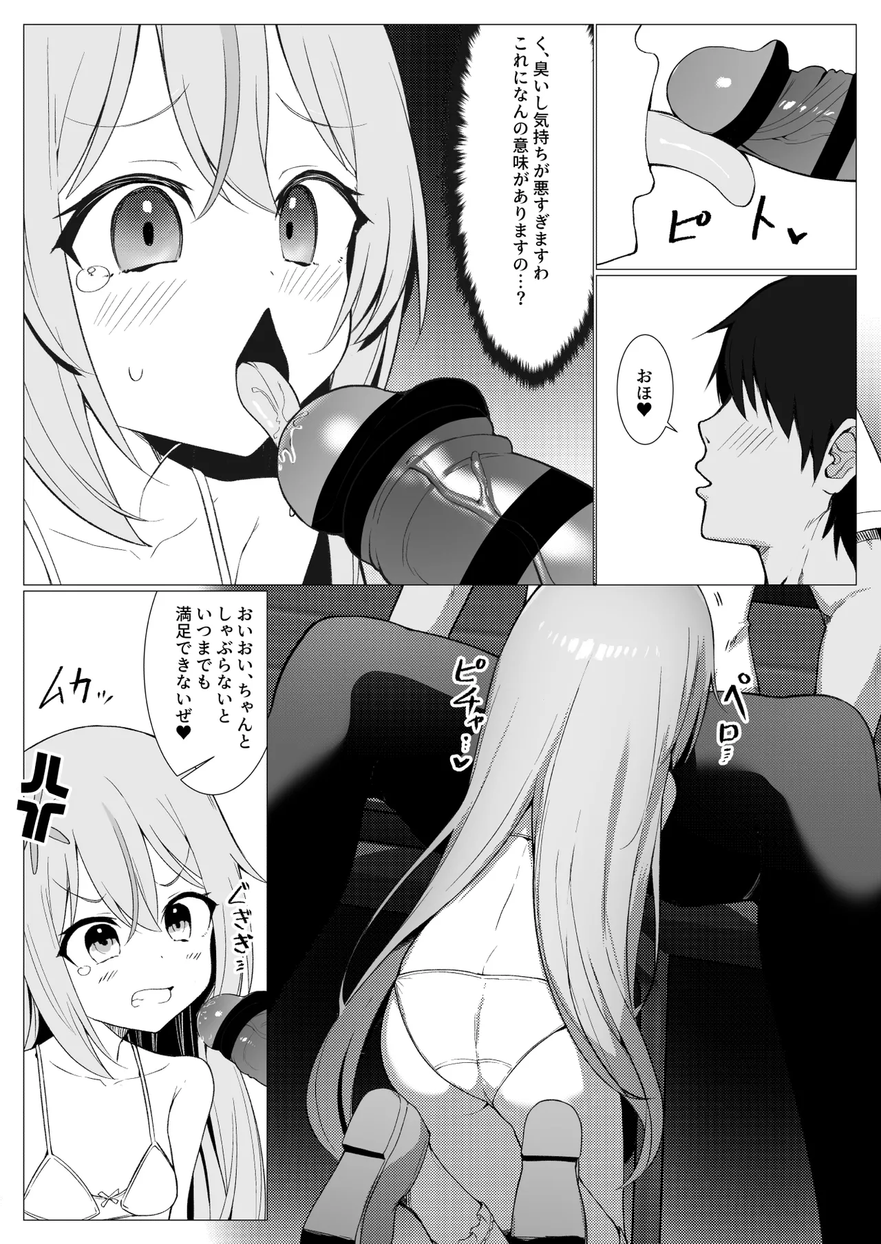 人に見えない妖怪ならナニしても合法？（13） - page15