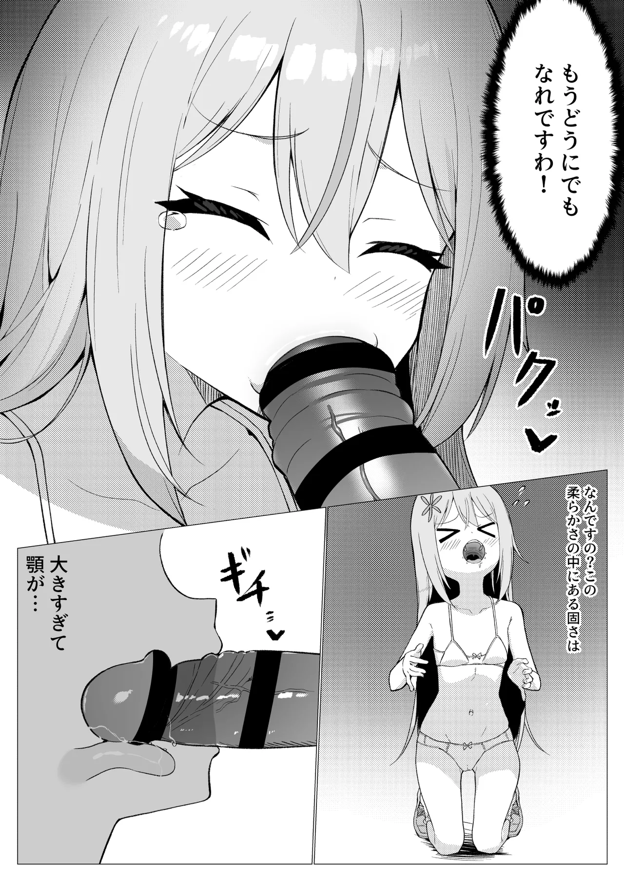 人に見えない妖怪ならナニしても合法？（13） - page16