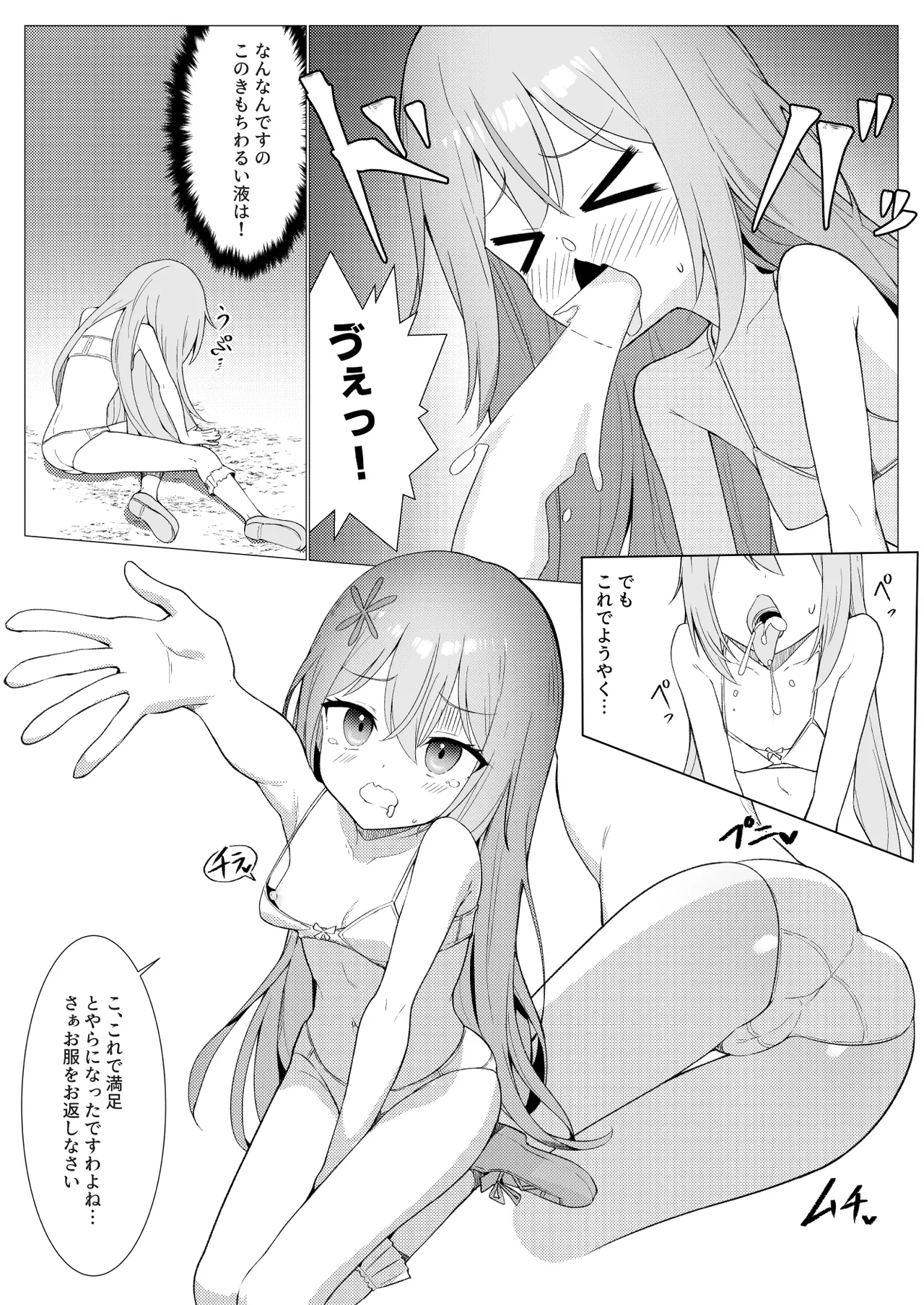 人に見えない妖怪ならナニしても合法？（13） - page19