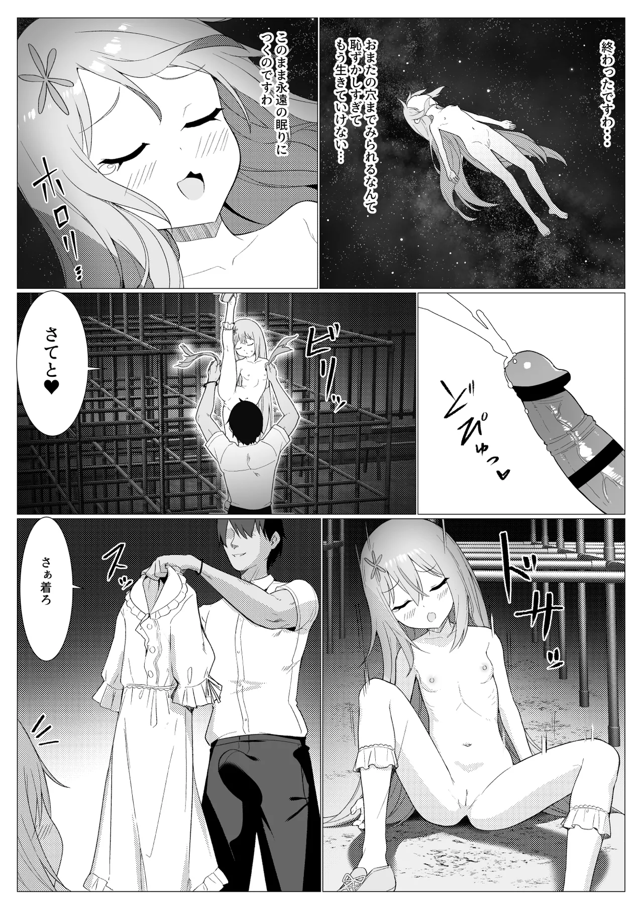 人に見えない妖怪ならナニしても合法？（13） - page25