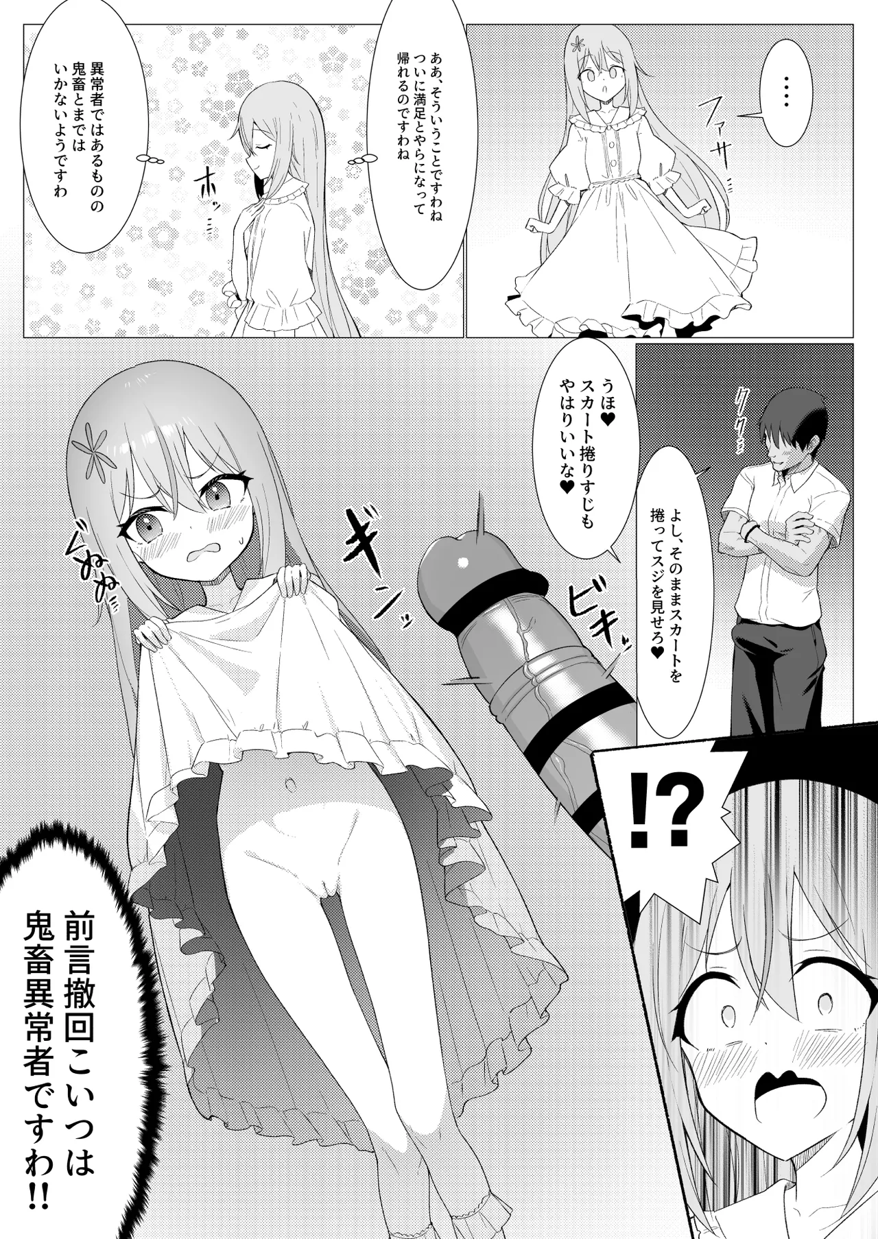 人に見えない妖怪ならナニしても合法？（13） - page26