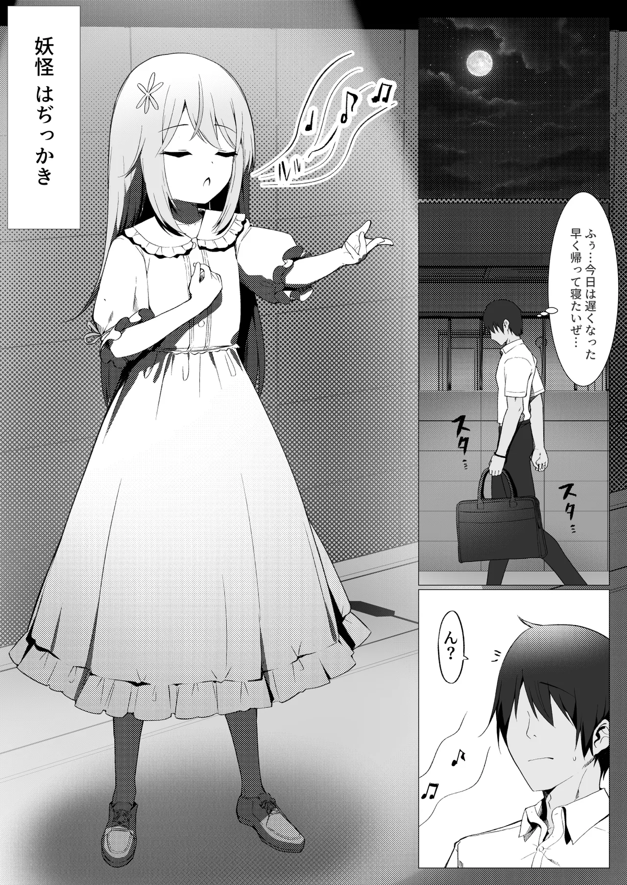 人に見えない妖怪ならナニしても合法？（13） - page3