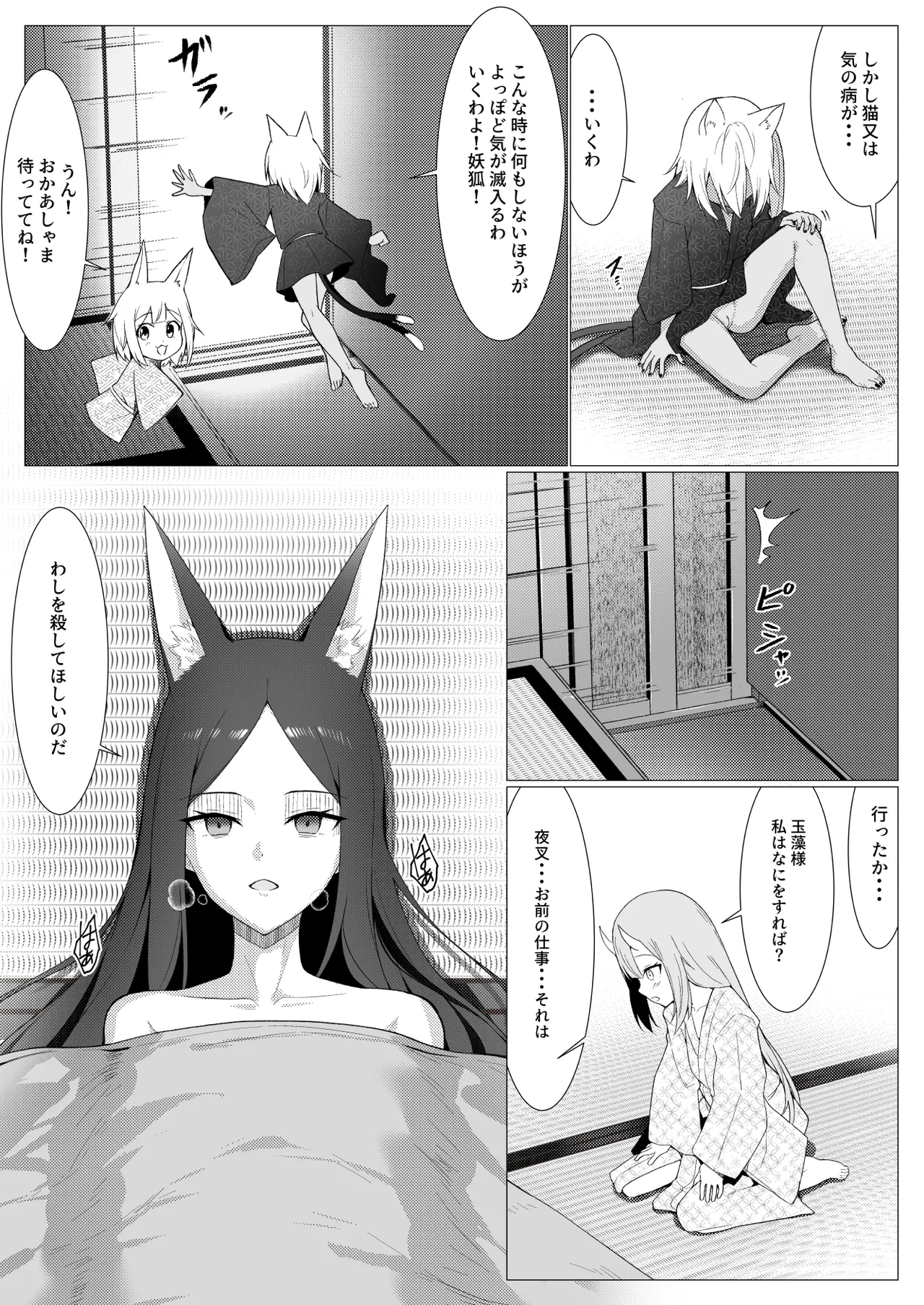 人に見えない妖怪ならナニしても合法？（13） - page34