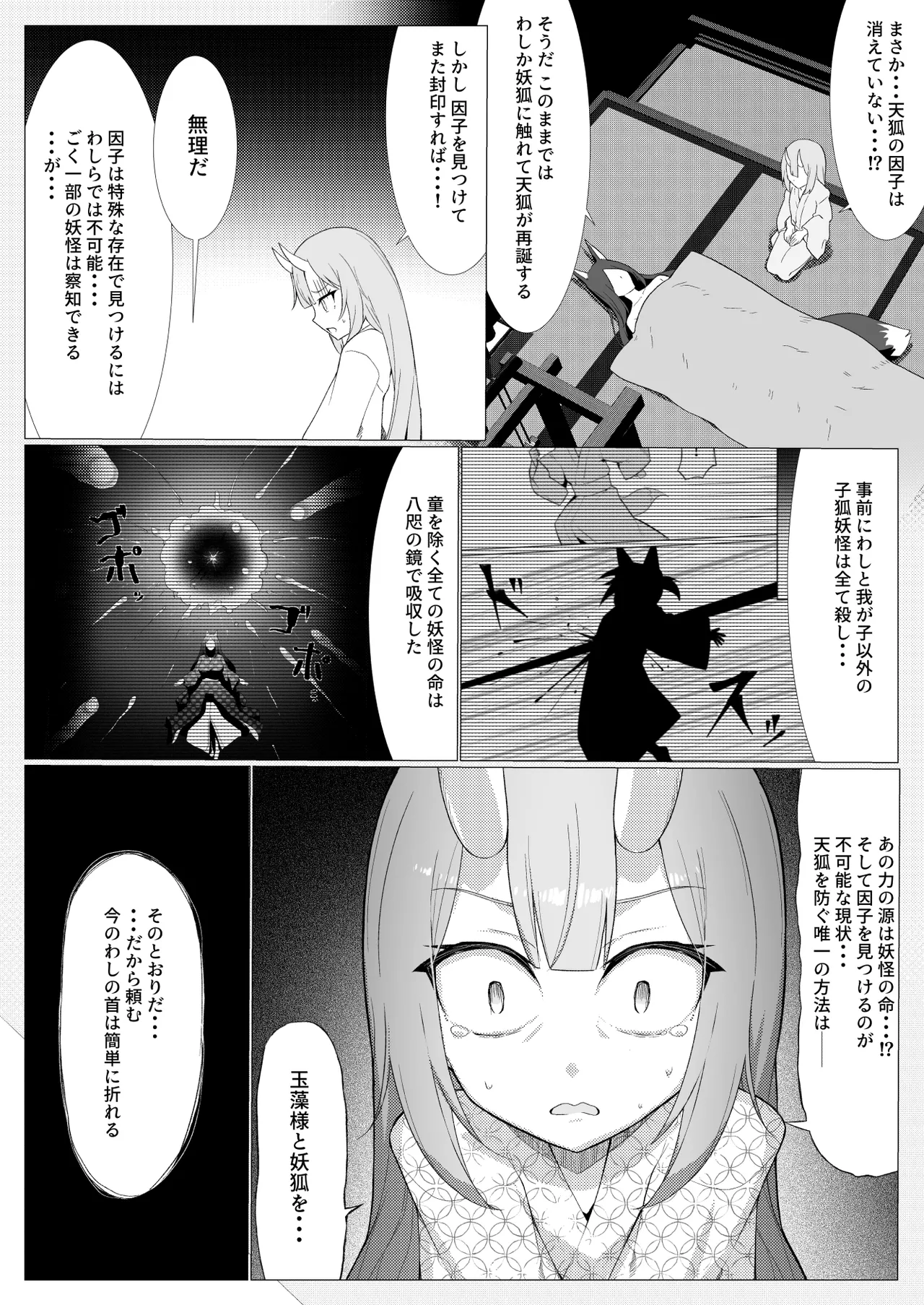 人に見えない妖怪ならナニしても合法？（13） - page36