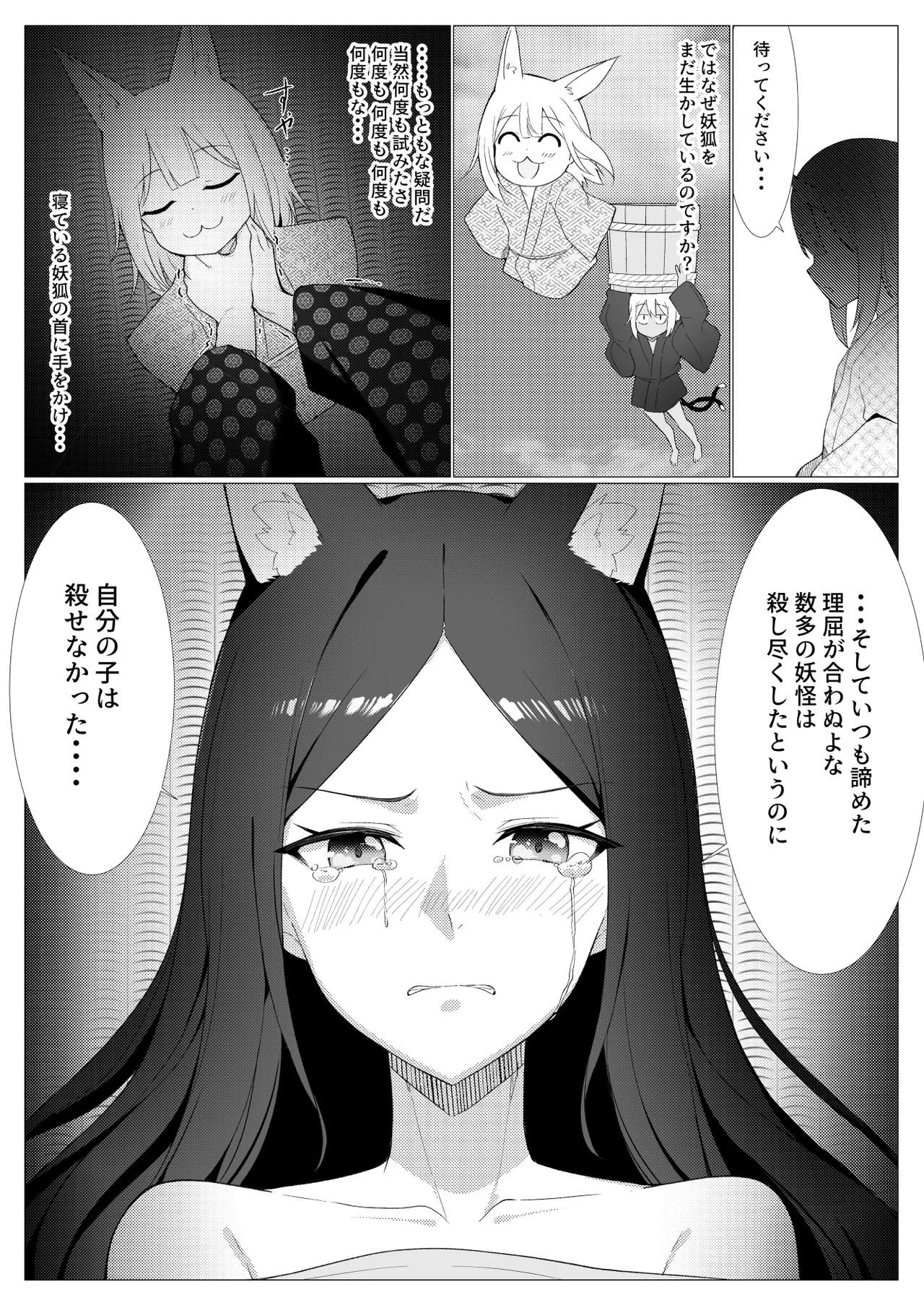 人に見えない妖怪ならナニしても合法？（13） - page37