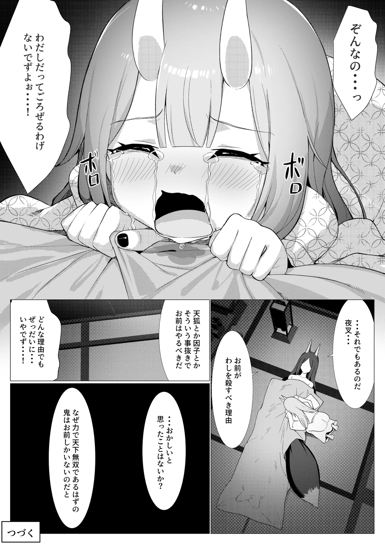 人に見えない妖怪ならナニしても合法？（13） - page38