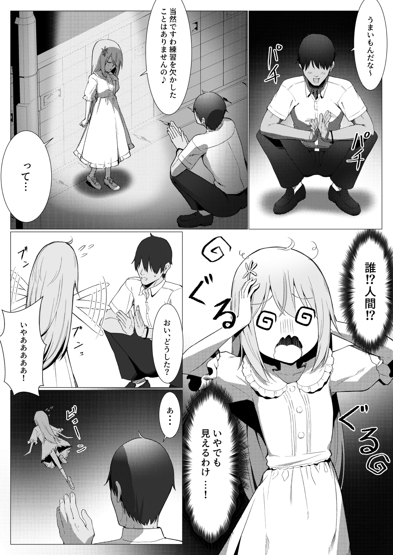 人に見えない妖怪ならナニしても合法？（13） - page4