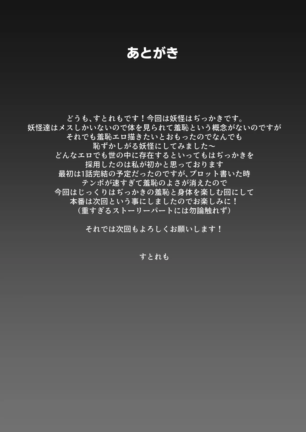 人に見えない妖怪ならナニしても合法？（13） - page40