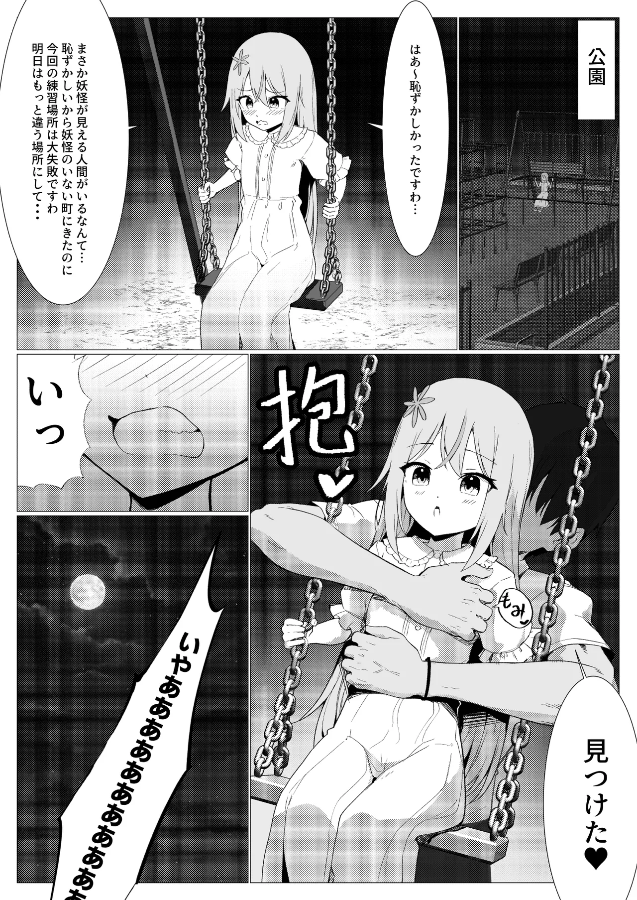 人に見えない妖怪ならナニしても合法？（13） - page5