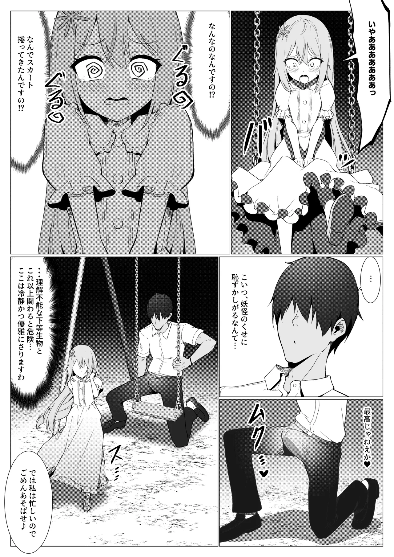 人に見えない妖怪ならナニしても合法？（13） - page8