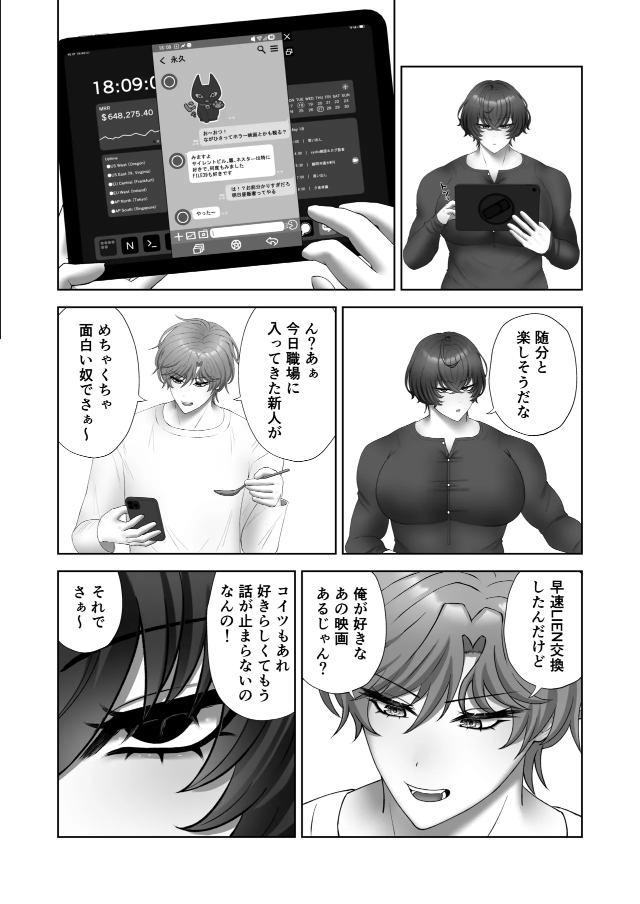 籠の中の灯 - page10