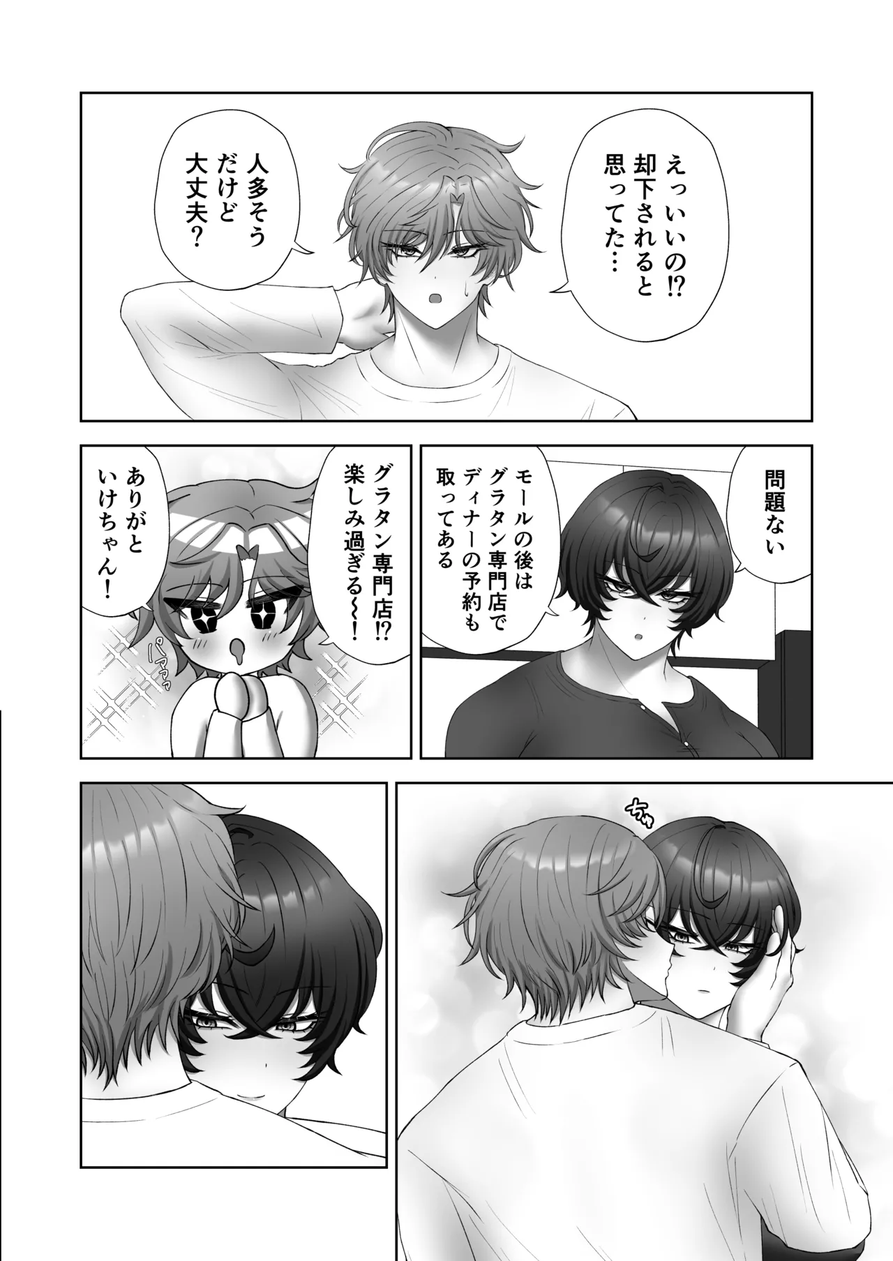 籠の中の灯 - page12