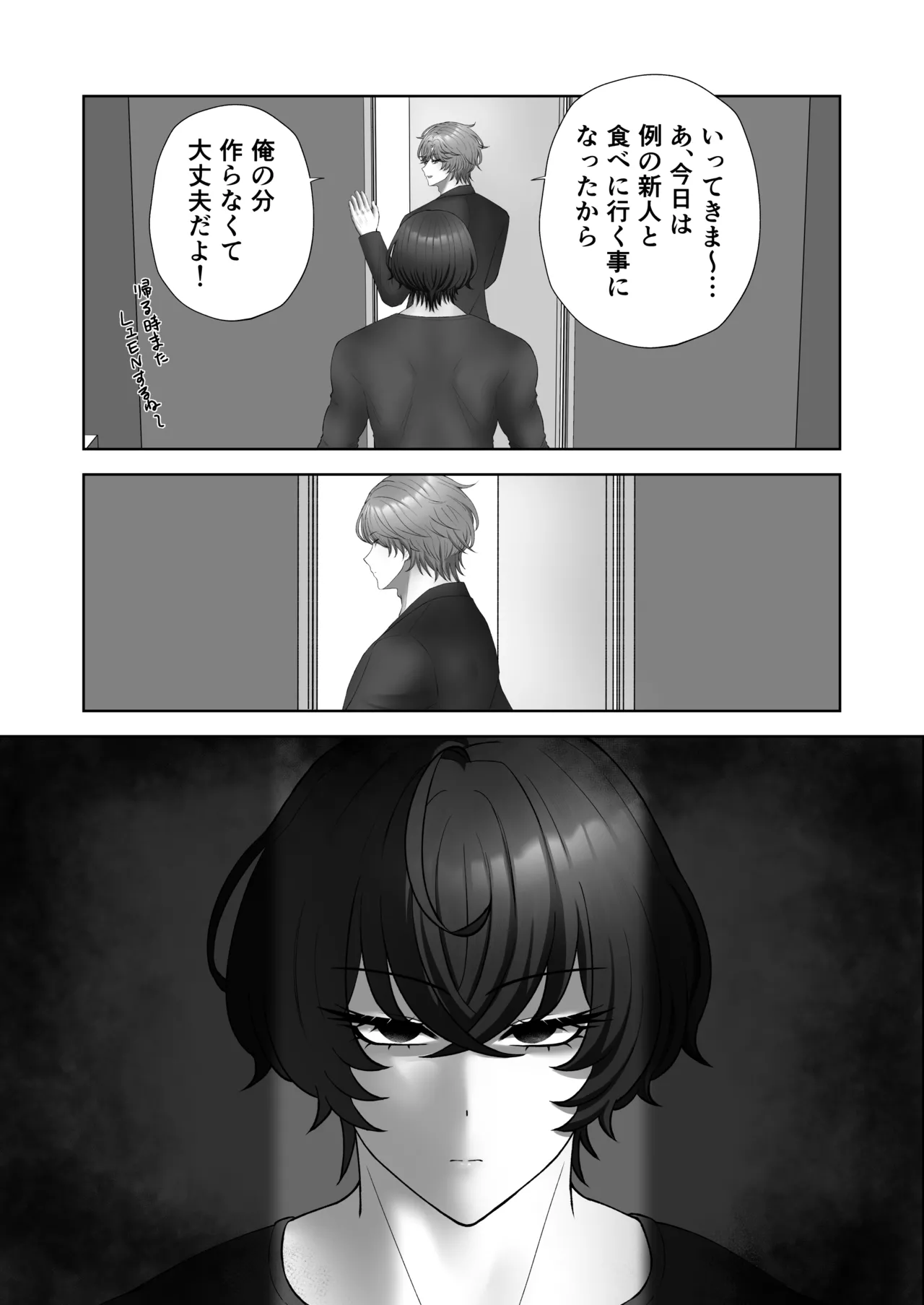 籠の中の灯 - page13