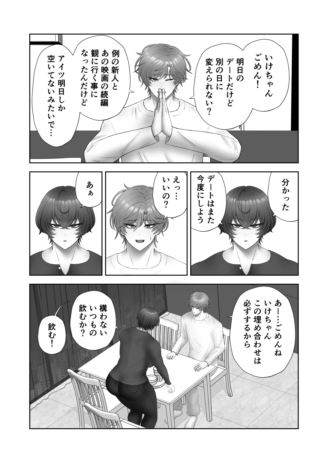 籠の中の灯 - page14