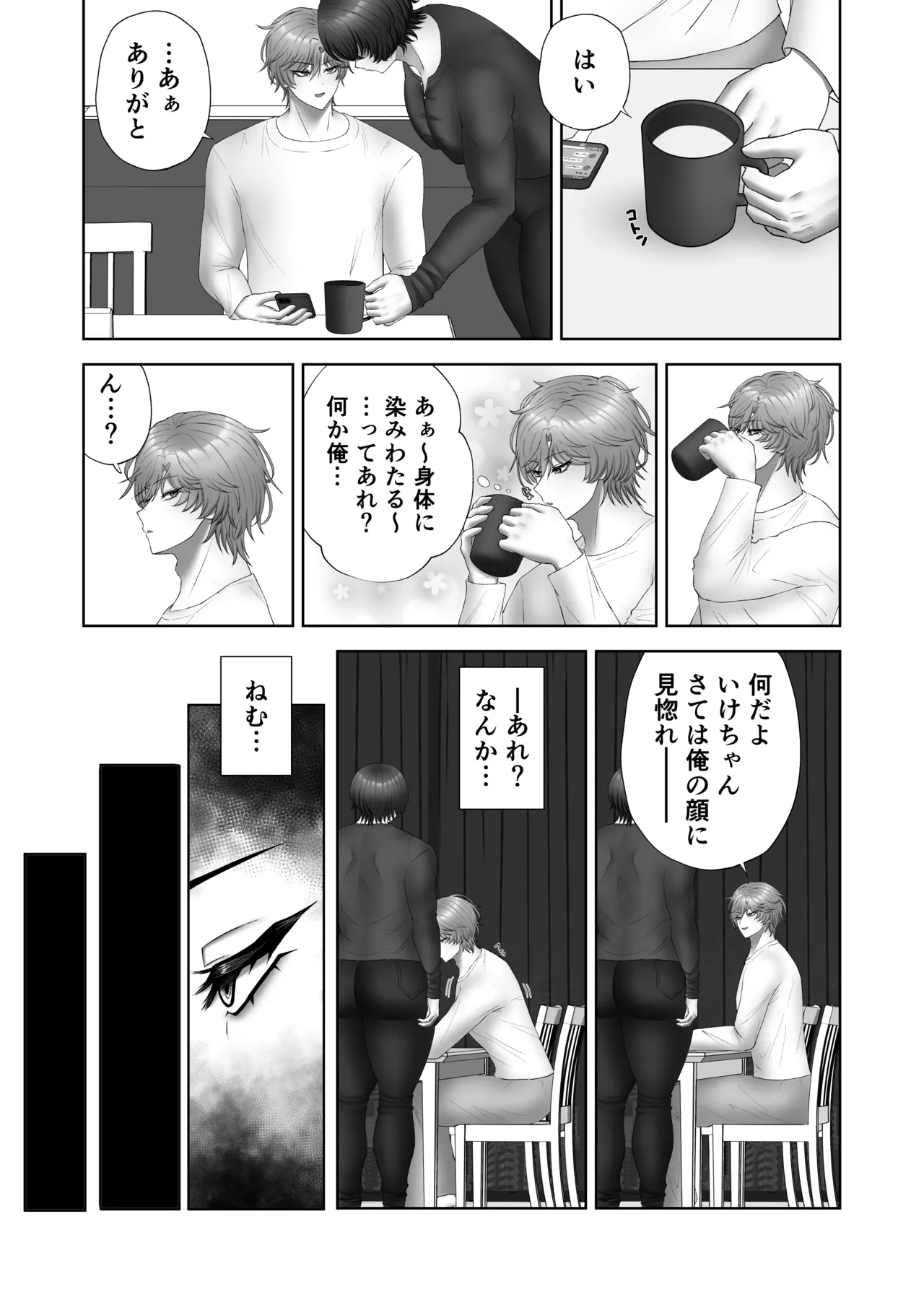 籠の中の灯 - page15