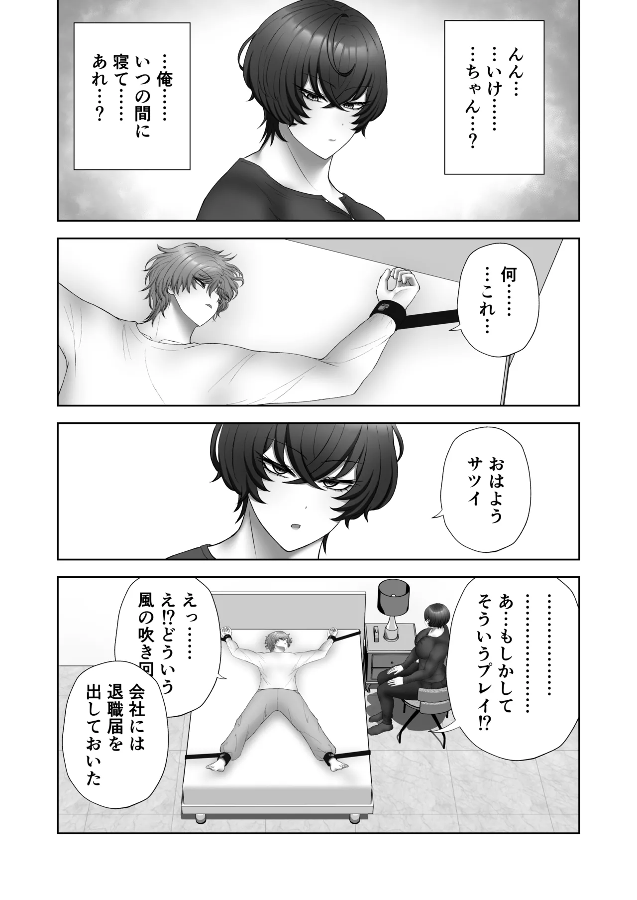 籠の中の灯 - page16
