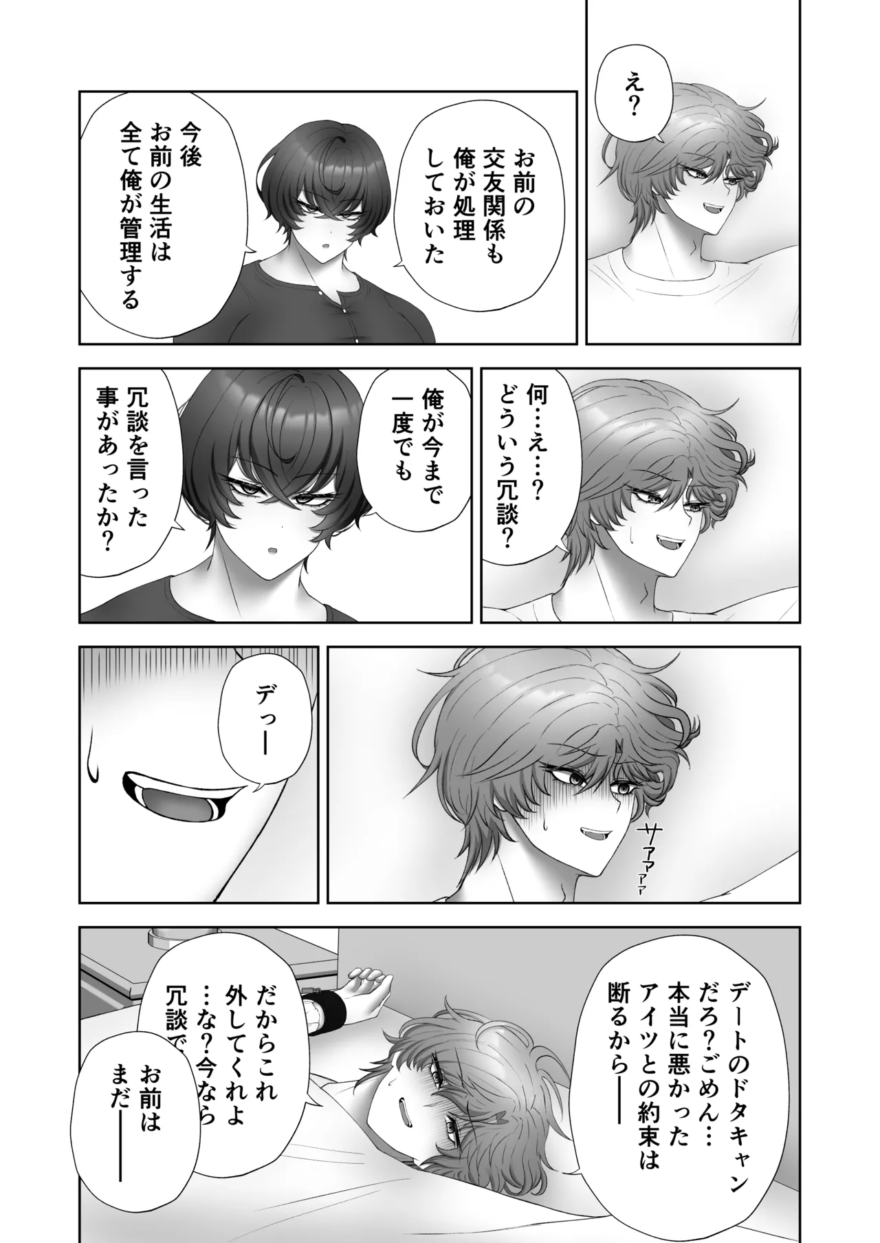 籠の中の灯 - page17