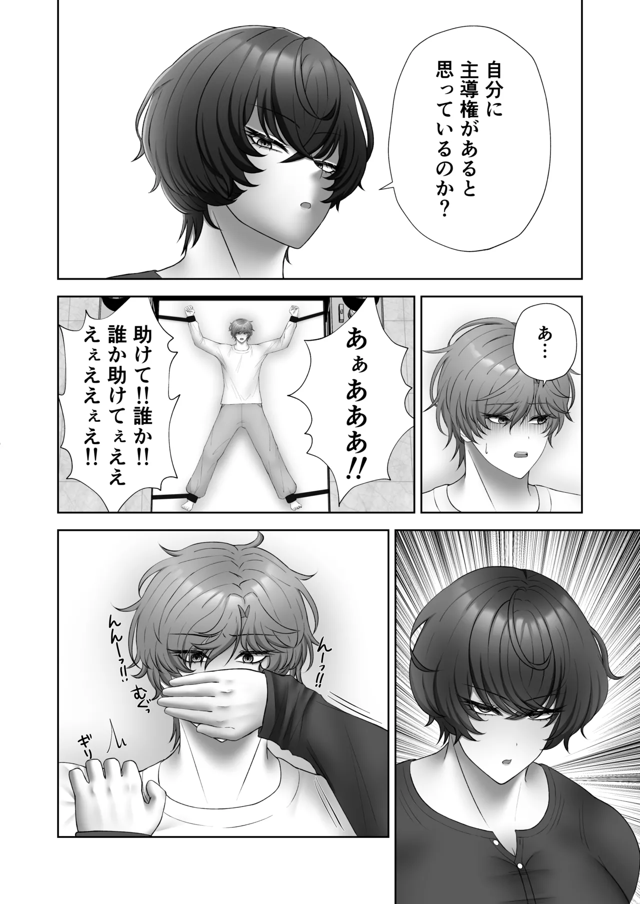 籠の中の灯 - page18