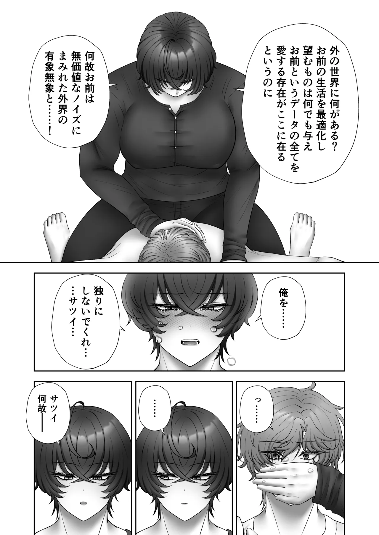 籠の中の灯 - page19