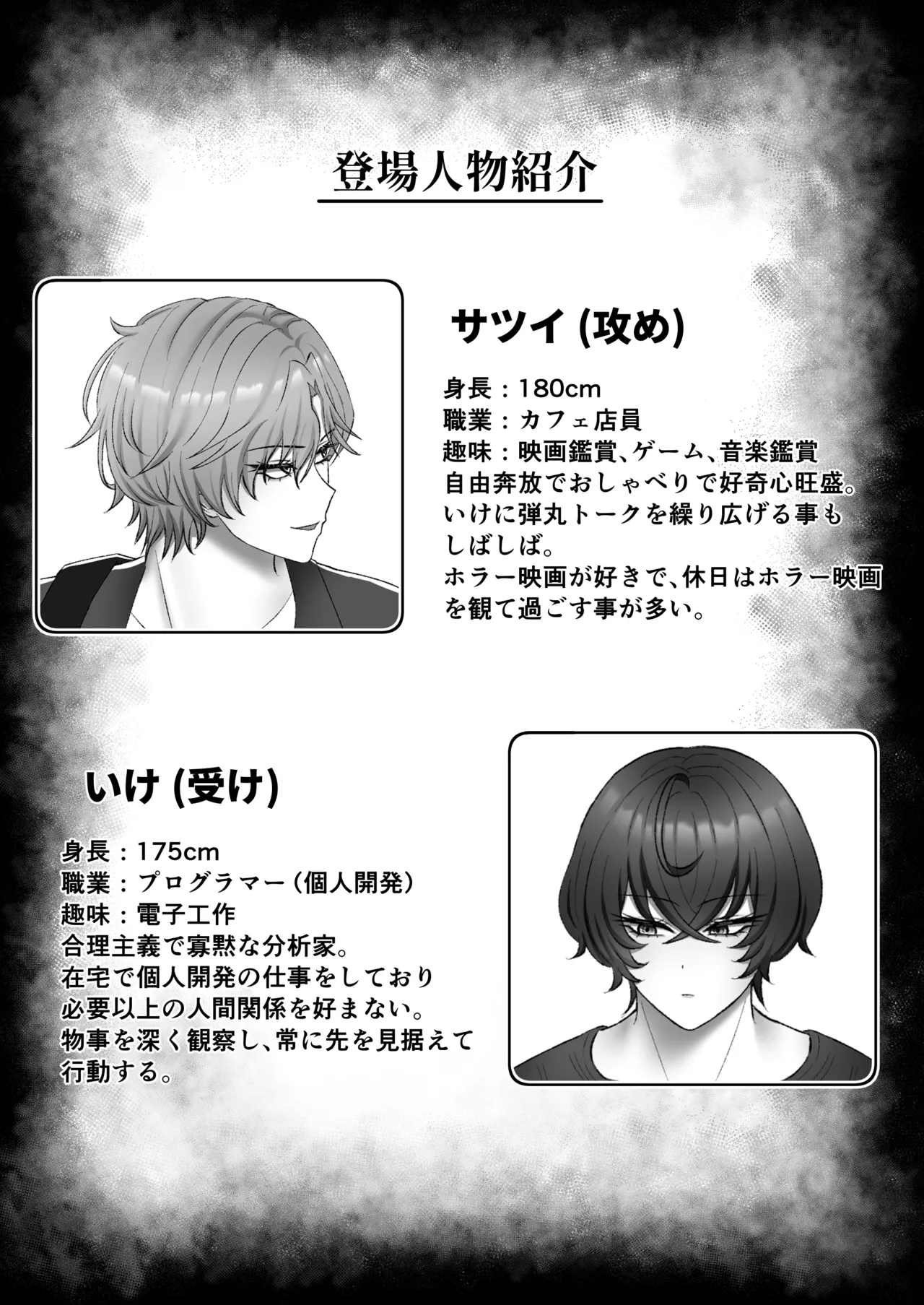 籠の中の灯 - page2