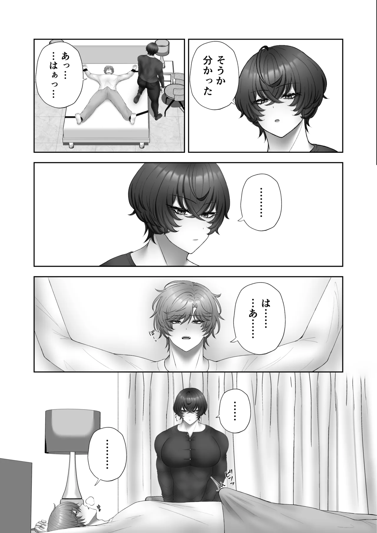 籠の中の灯 - page21