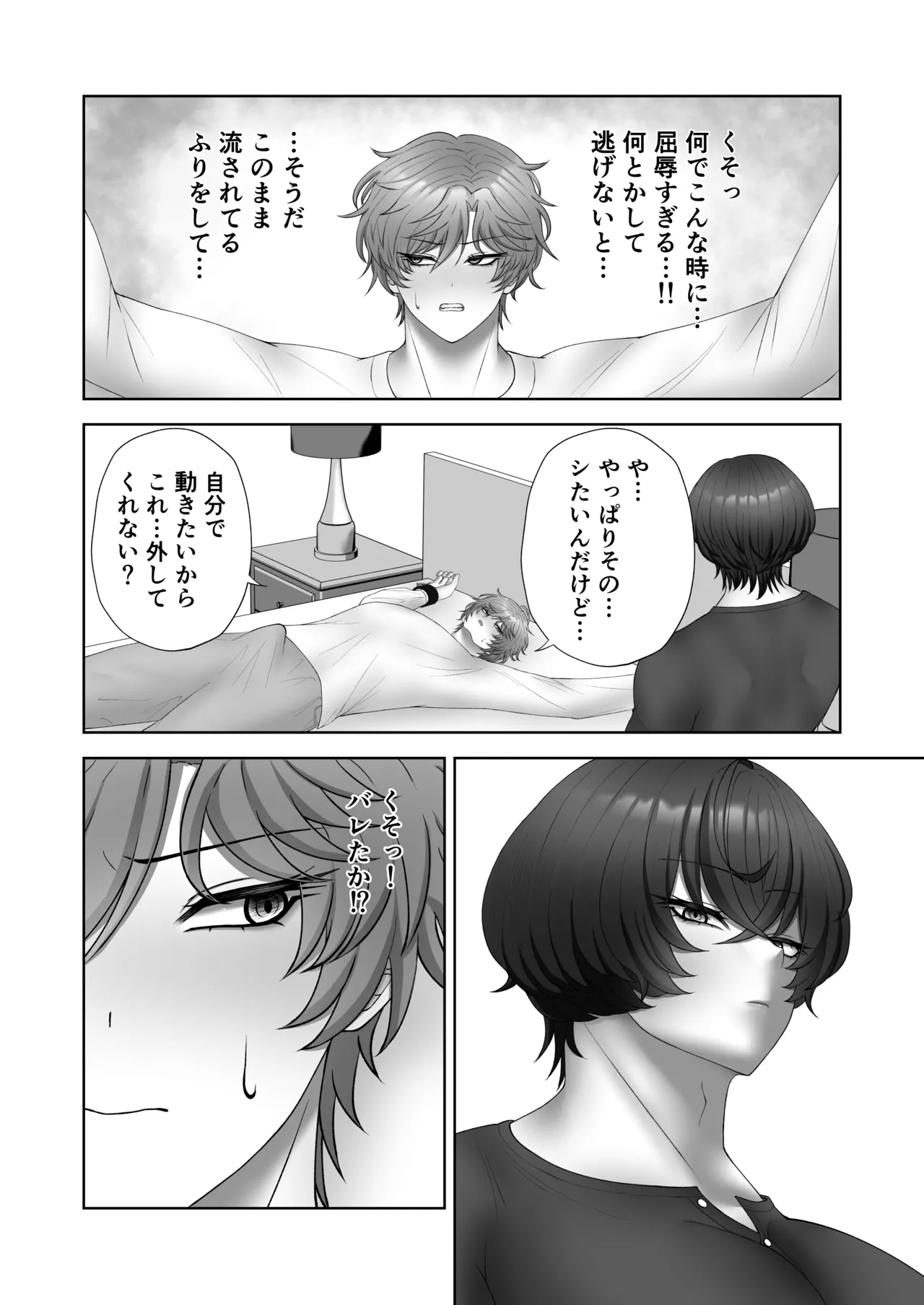 籠の中の灯 - page22