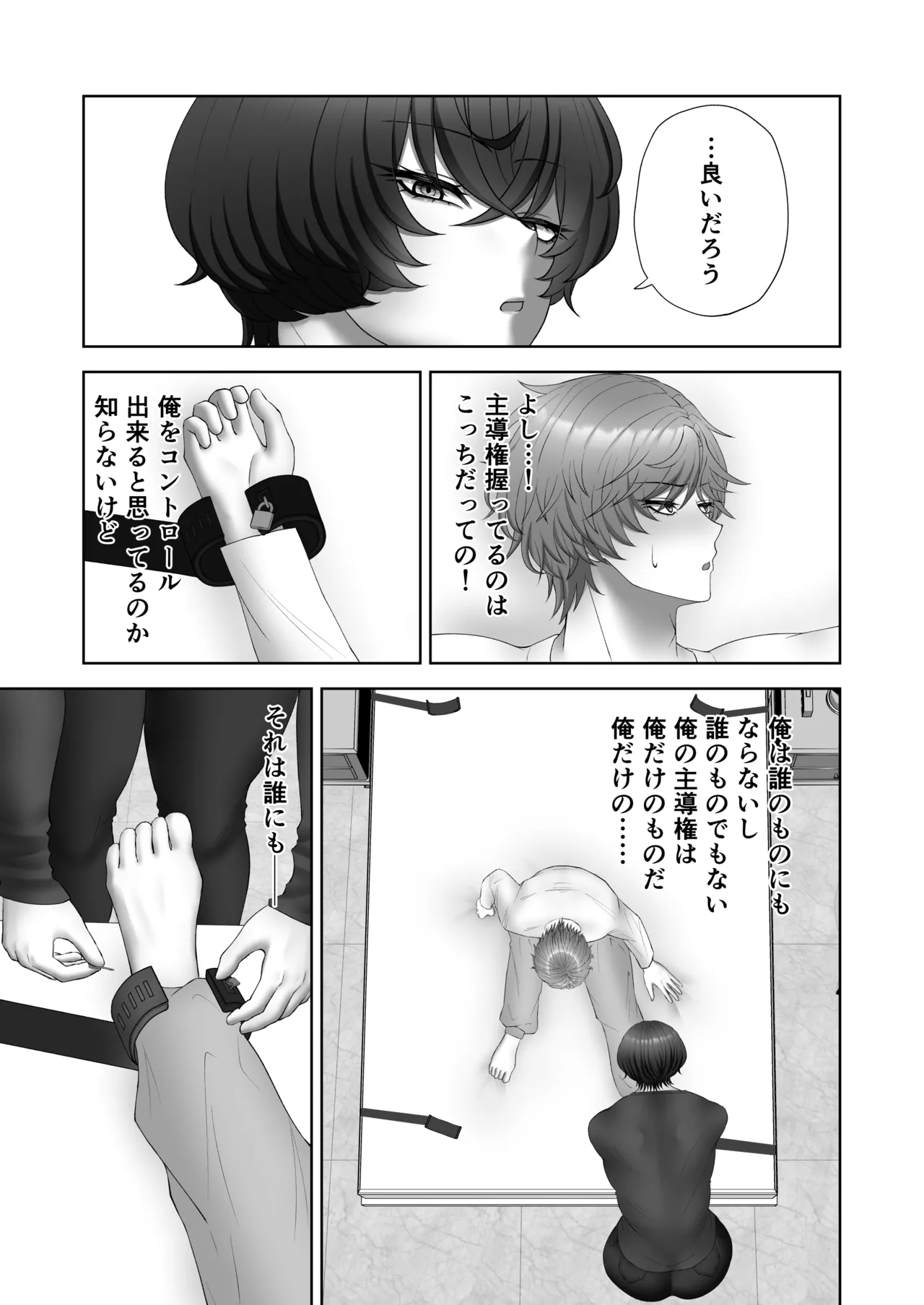 籠の中の灯 - page23