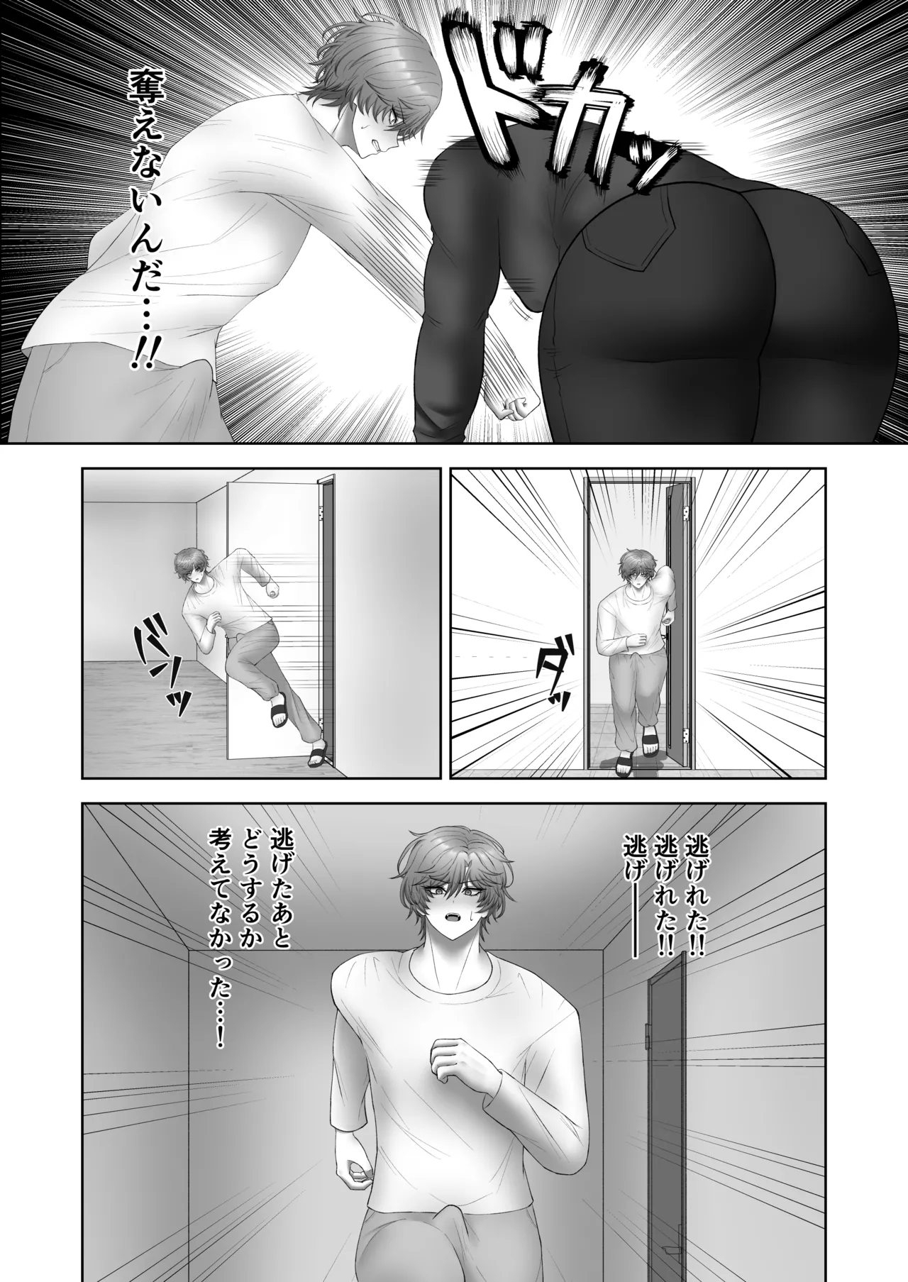 籠の中の灯 - page24