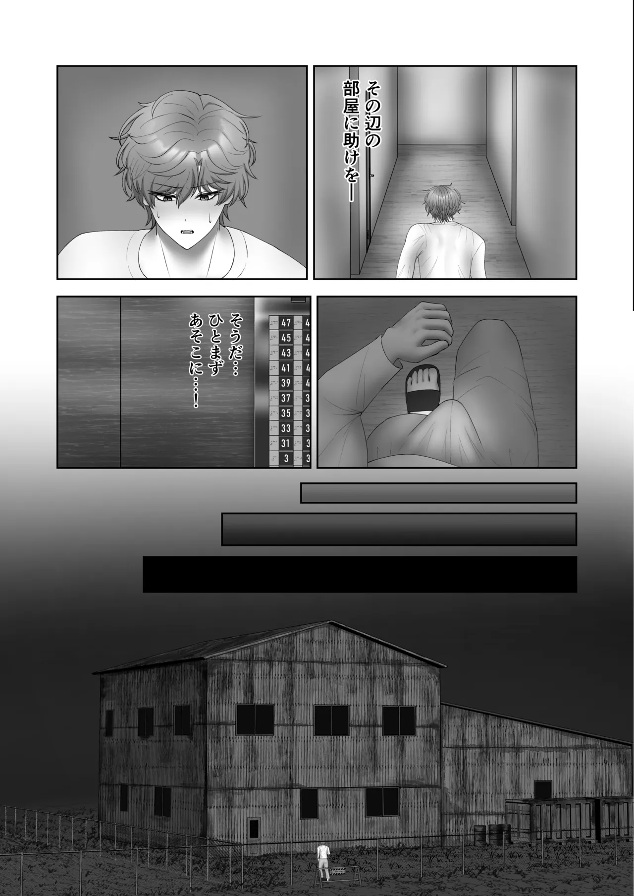 籠の中の灯 - page25