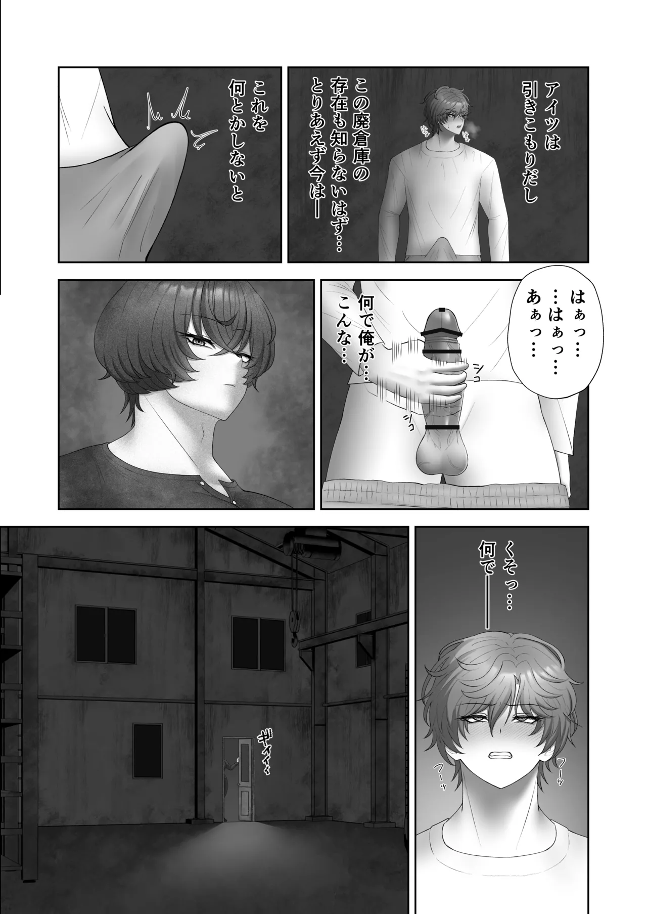 籠の中の灯 - page26