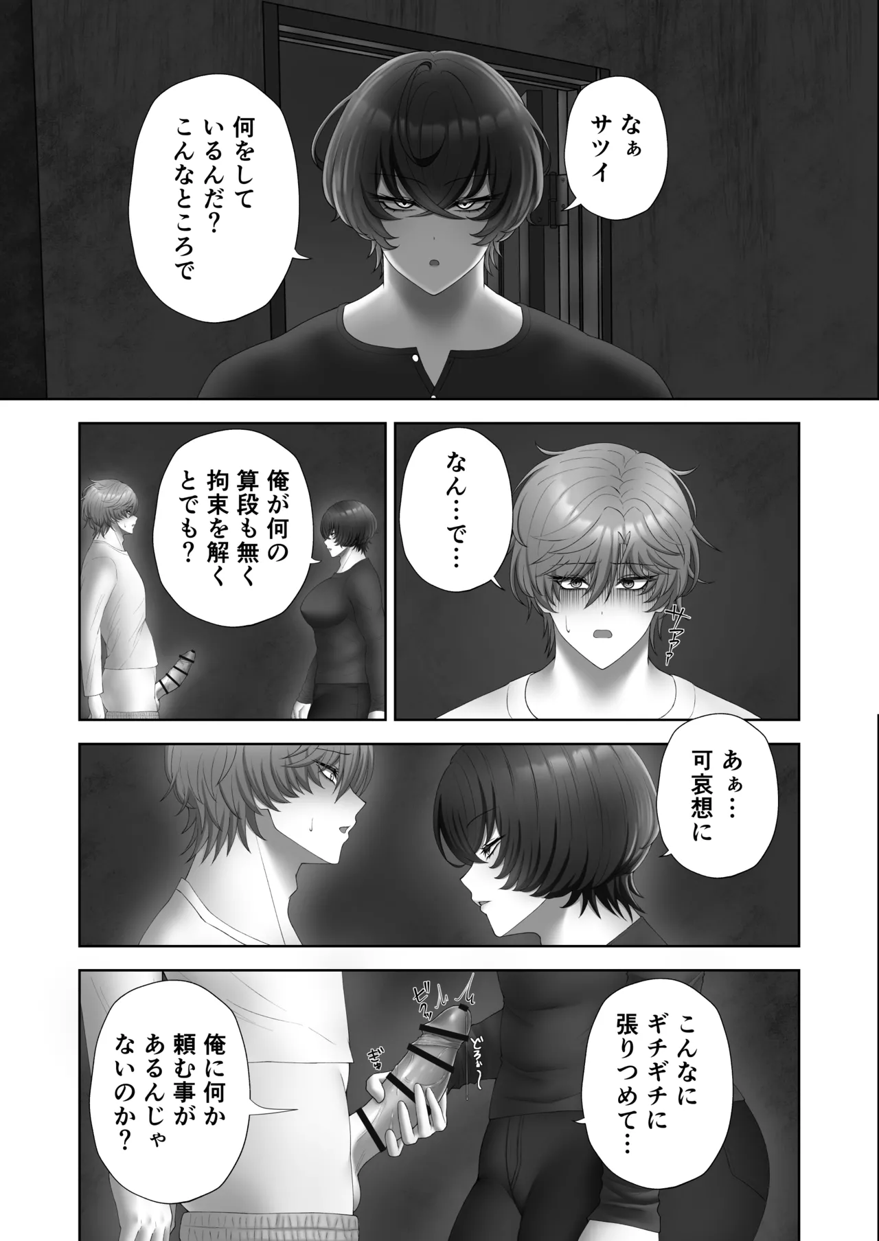 籠の中の灯 - page27