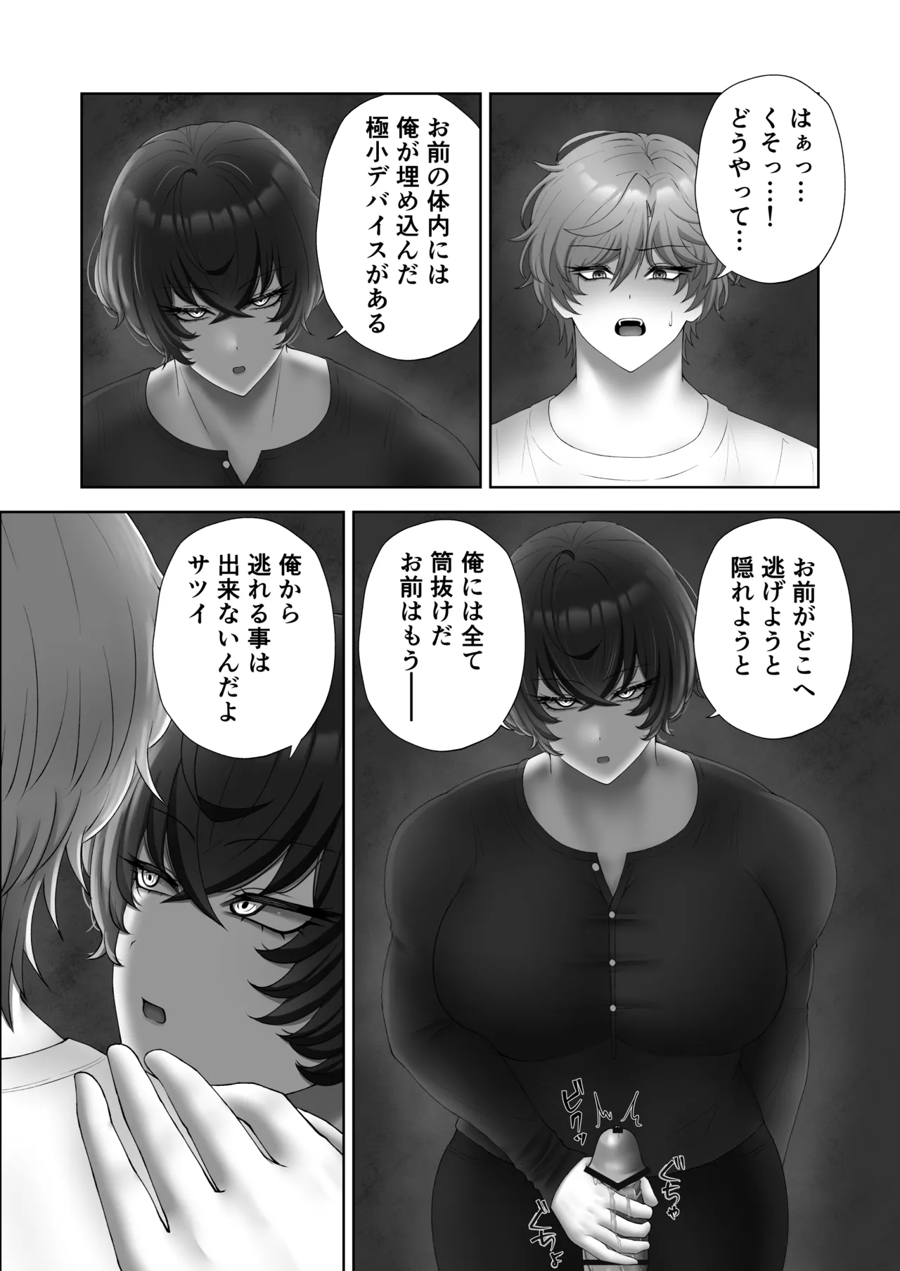 籠の中の灯 - page28